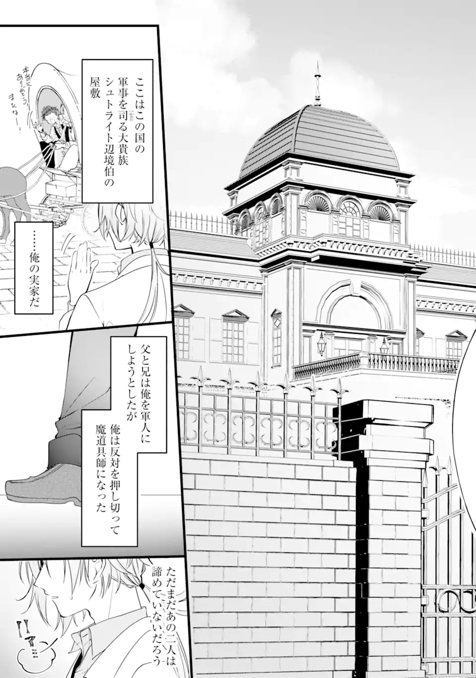 Read HISENTOU SHOKU NO MADOUGU KENKYUUIN, JITSU WA KIKAKUGAI NO S RANK MADOUSHI - KINMU JIKANGAI NI MUKYUU DE SEIKA WO AGETE KITA NO NI MUNOU TO IWARETE KUBI NI NARIMASHITA Chapter 1.2 [High Quality / Full] - Page 2 - nicomanga.net