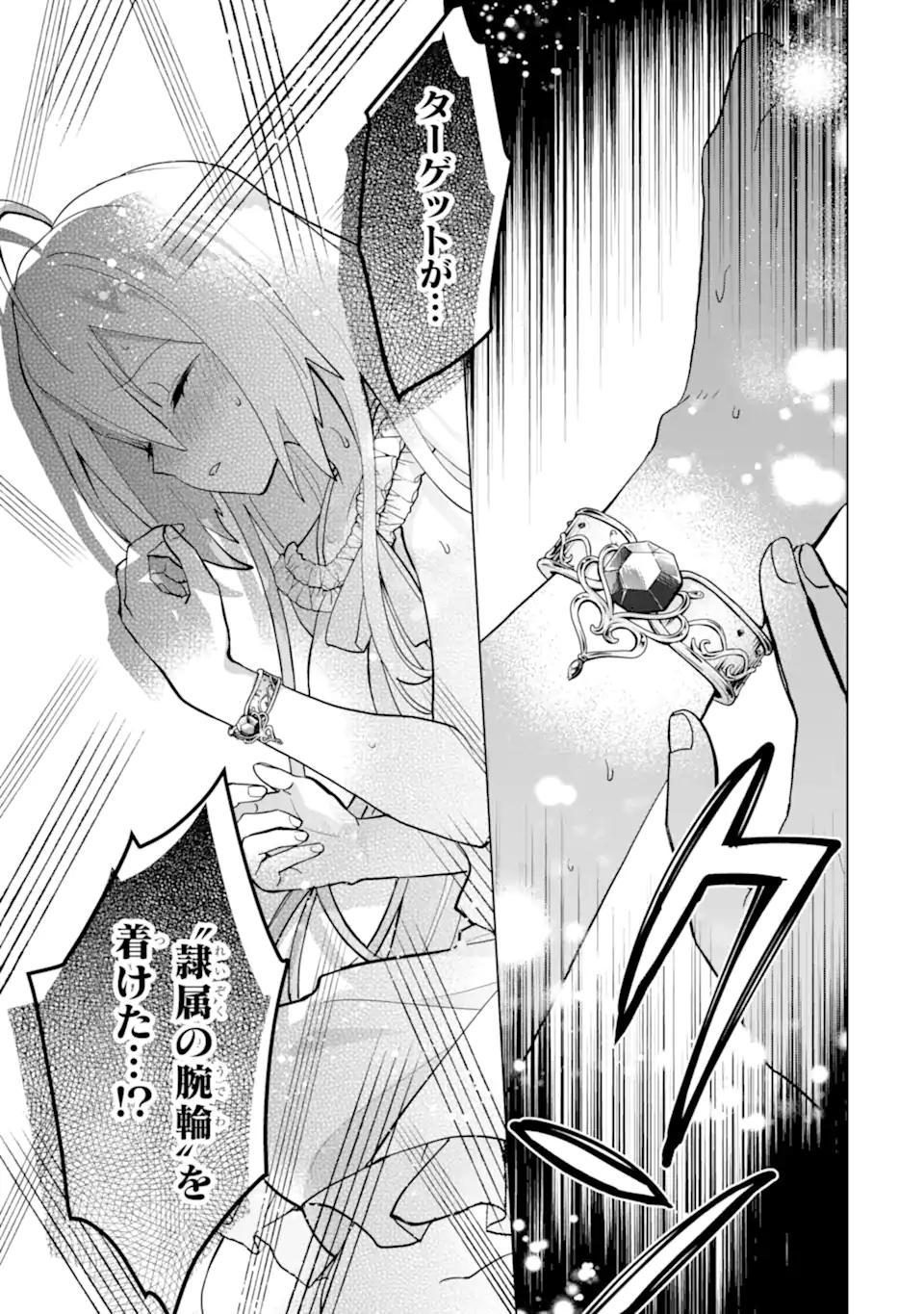 SAIBAI CHEAT DE SAIKYOU SAIEN - E, TADA NO KATEI SAIENDESU KEDO? Chap 20.4 - Pic 11