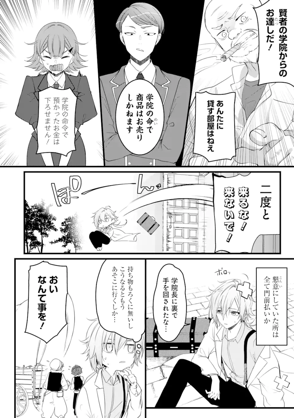 Read HISENTOU SHOKU NO MADOUGU KENKYUUIN, JITSU WA KIKAKUGAI NO S RANK MADOUSHI - KINMU JIKANGAI NI MUKYUU DE SEIKA WO AGETE KITA NO NI MUNOU TO IWARETE KUBI NI NARIMASHITA Chapter 1.1 [High Quality / Full] - Page 12 - nicomanga.net