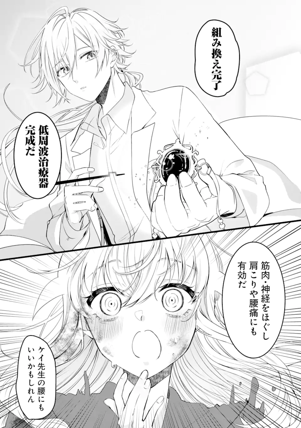 Read HISENTOU SHOKU NO MADOUGU KENKYUUIN, JITSU WA KIKAKUGAI NO S RANK MADOUSHI - KINMU JIKANGAI NI MUKYUU DE SEIKA WO AGETE KITA NO NI MUNOU TO IWARETE KUBI NI NARIMASHITA Chapter 1.3 [High Quality / Full] - Page 9 - nicomanga.net