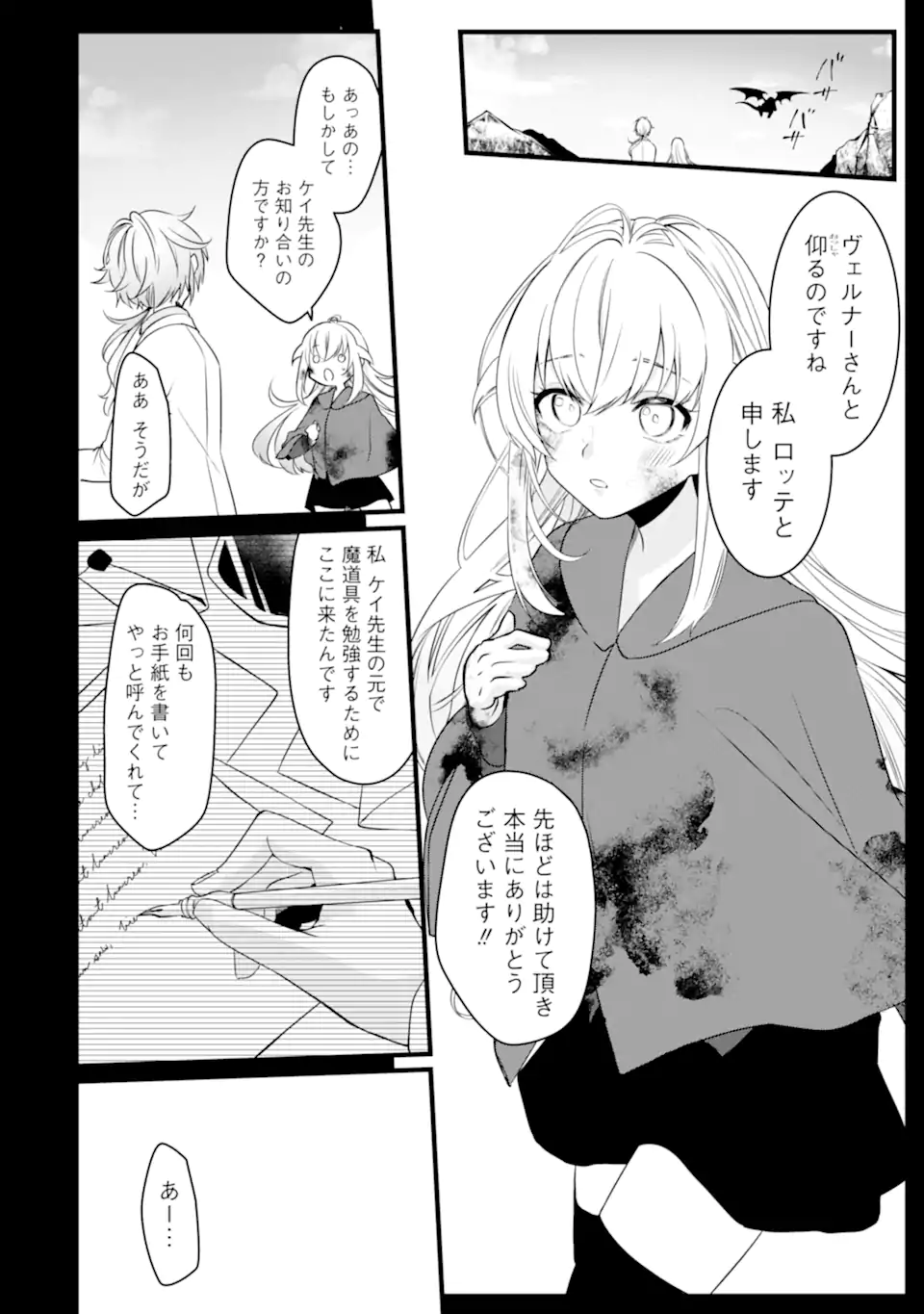 Read HISENTOU SHOKU NO MADOUGU KENKYUUIN, JITSU WA KIKAKUGAI NO S RANK MADOUSHI - KINMU JIKANGAI NI MUKYUU DE SEIKA WO AGETE KITA NO NI MUNOU TO IWARETE KUBI NI NARIMASHITA Chapter 2.1 [High Quality / Full] - Page 8 - nicomanga.net
