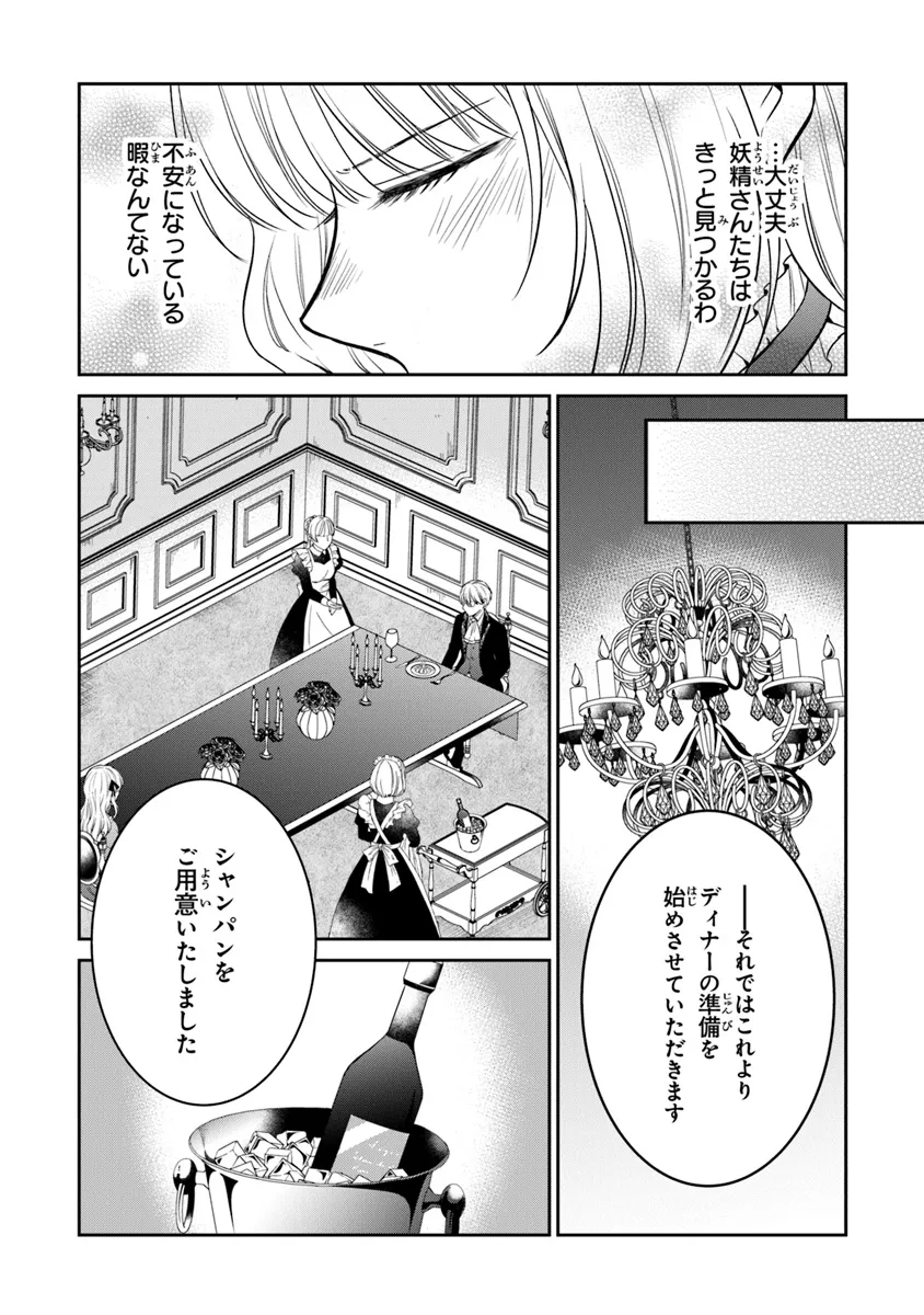 Read GIMAI GA SEIJO DAKARA TO KONYAKU HAKISAREMASHITA GA, WATASHI WA YOUSEI NO ITOSHIGO DESU Chapter 24 [High Quality / Full] - Page 14 - nicomanga.net