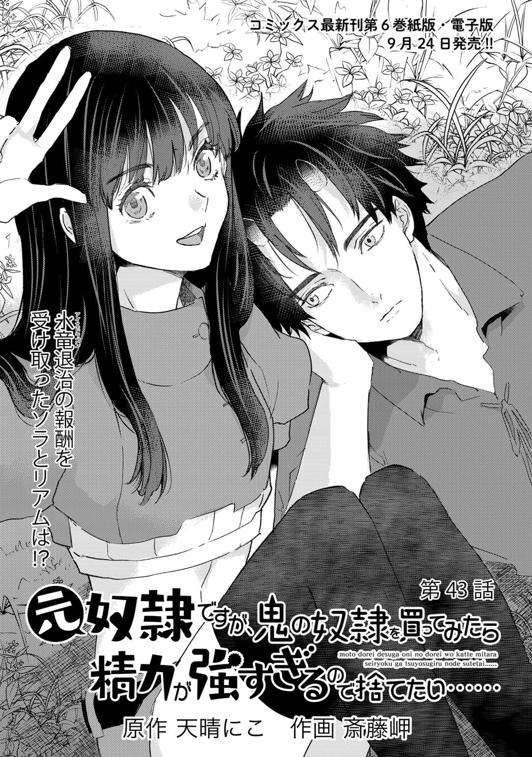 MOTO DOREI DESUGA, ONI NO DOREI WO KATTE MITARA SEIRYOKU GA TSUYOSUGIRU NODE SUTETAI…… Chapter 43 - Page 23