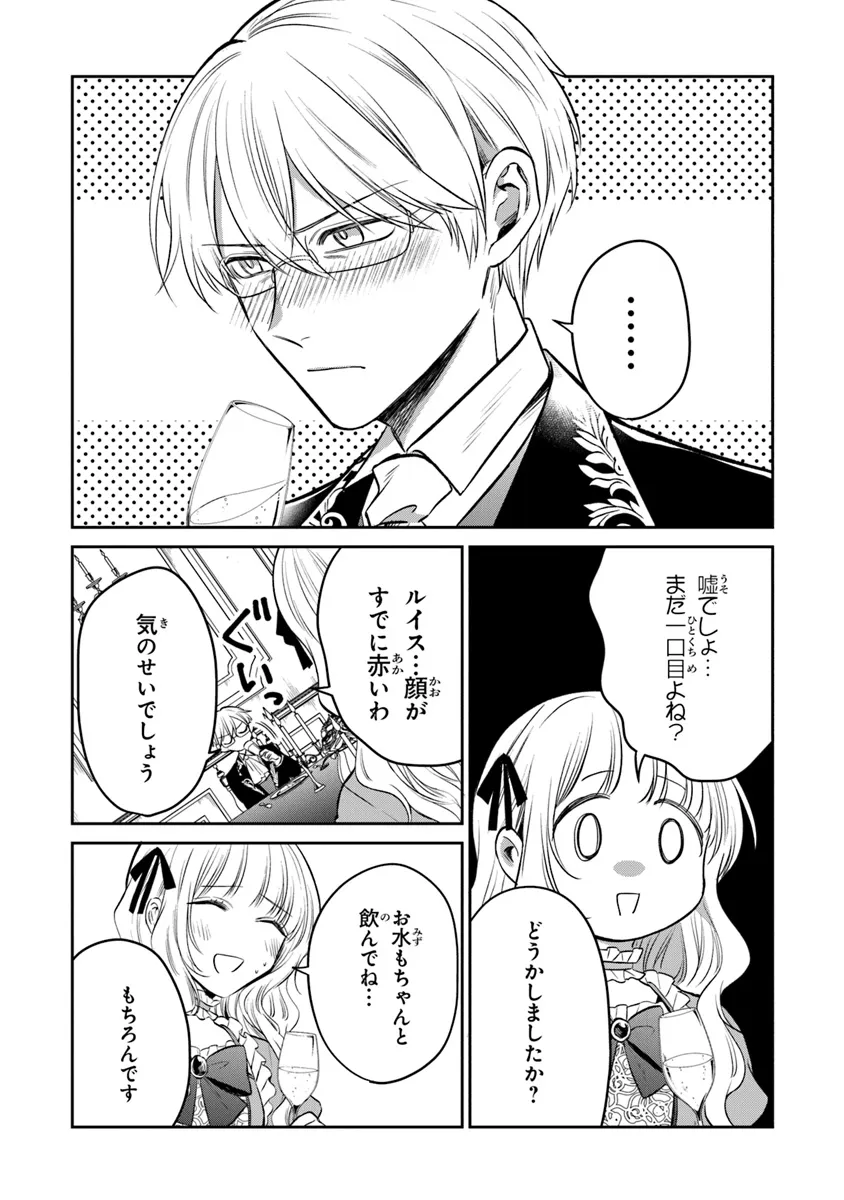 Read GIMAI GA SEIJO DAKARA TO KONYAKU HAKISAREMASHITA GA, WATASHI WA YOUSEI NO ITOSHIGO DESU Chapter 24 [High Quality / Full] - Page 16 - nicomanga.net