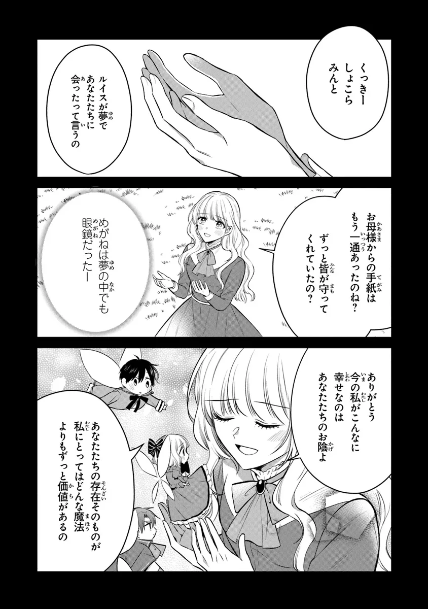 Read GIMAI GA SEIJO DAKARA TO KONYAKU HAKISAREMASHITA GA, WATASHI WA YOUSEI NO ITOSHIGO DESU Chapter 24 [High Quality / Full] - Page 6 - nicomanga.net