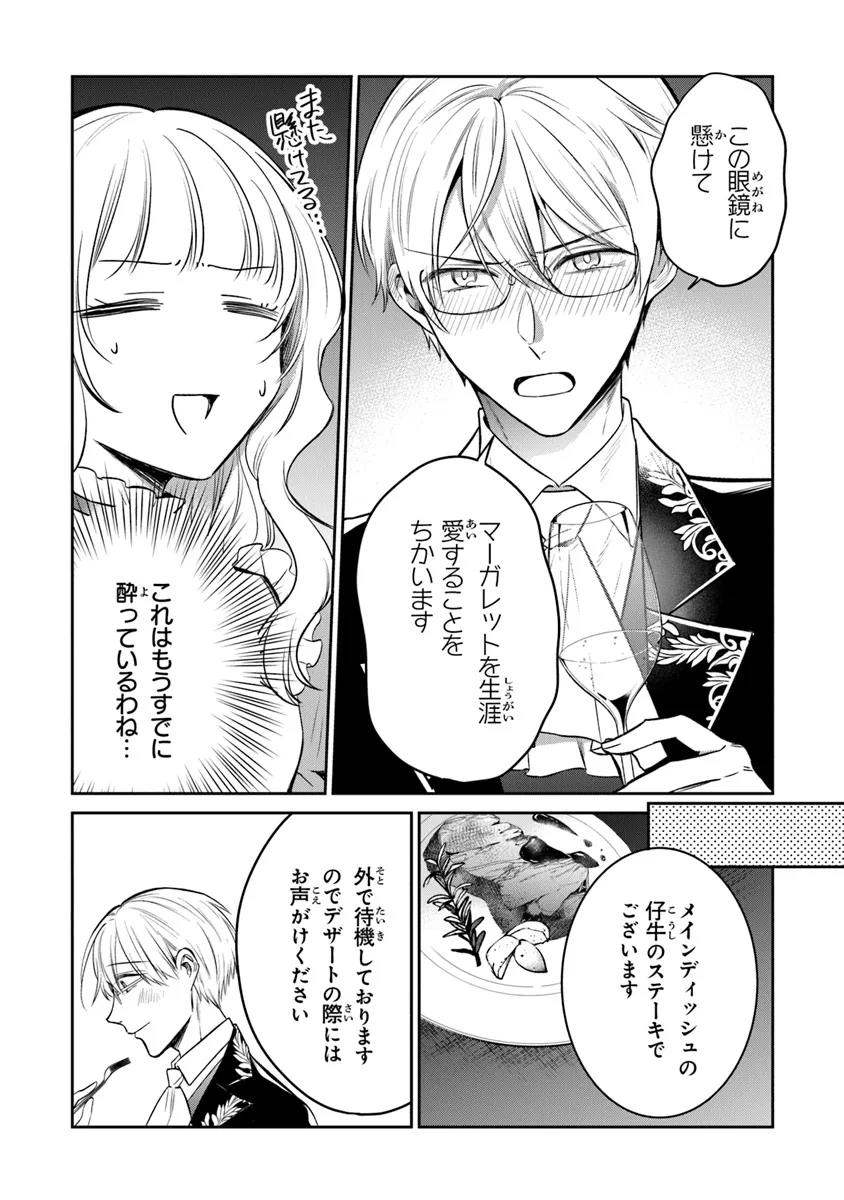 Read GIMAI GA SEIJO DAKARA TO KONYAKU HAKISAREMASHITA GA, WATASHI WA YOUSEI NO ITOSHIGO DESU Chapter 24 [High Quality / Full] - Page 17 - nicomanga.net