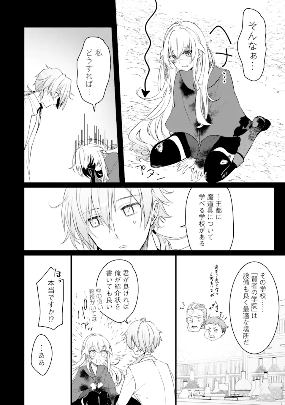 Read HISENTOU SHOKU NO MADOUGU KENKYUUIN, JITSU WA KIKAKUGAI NO S RANK MADOUSHI - KINMU JIKANGAI NI MUKYUU DE SEIKA WO AGETE KITA NO NI MUNOU TO IWARETE KUBI NI NARIMASHITA Chapter 2.1 [High Quality / Full] - Page 10 - nicomanga.net