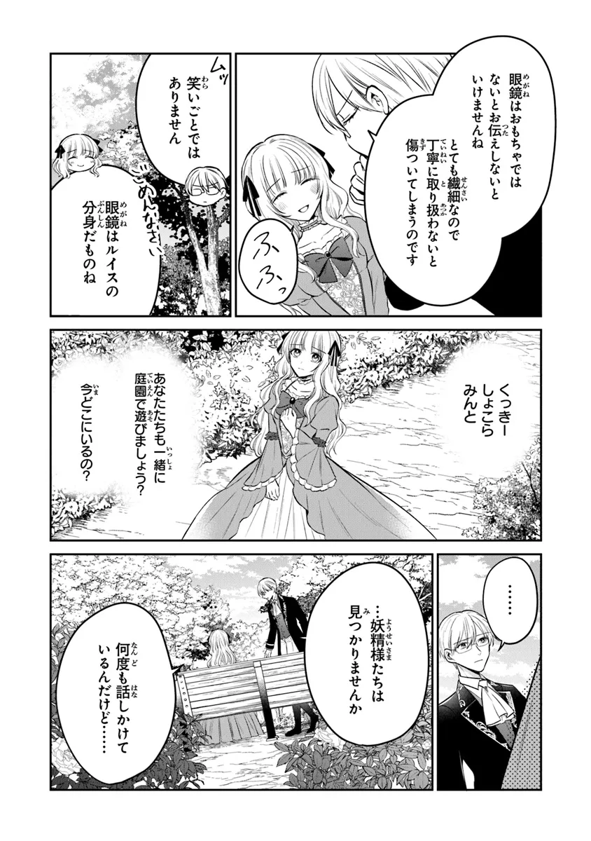 Read GIMAI GA SEIJO DAKARA TO KONYAKU HAKISAREMASHITA GA, WATASHI WA YOUSEI NO ITOSHIGO DESU Chapter 24 [High Quality / Full] - Page 12 - nicomanga.net
