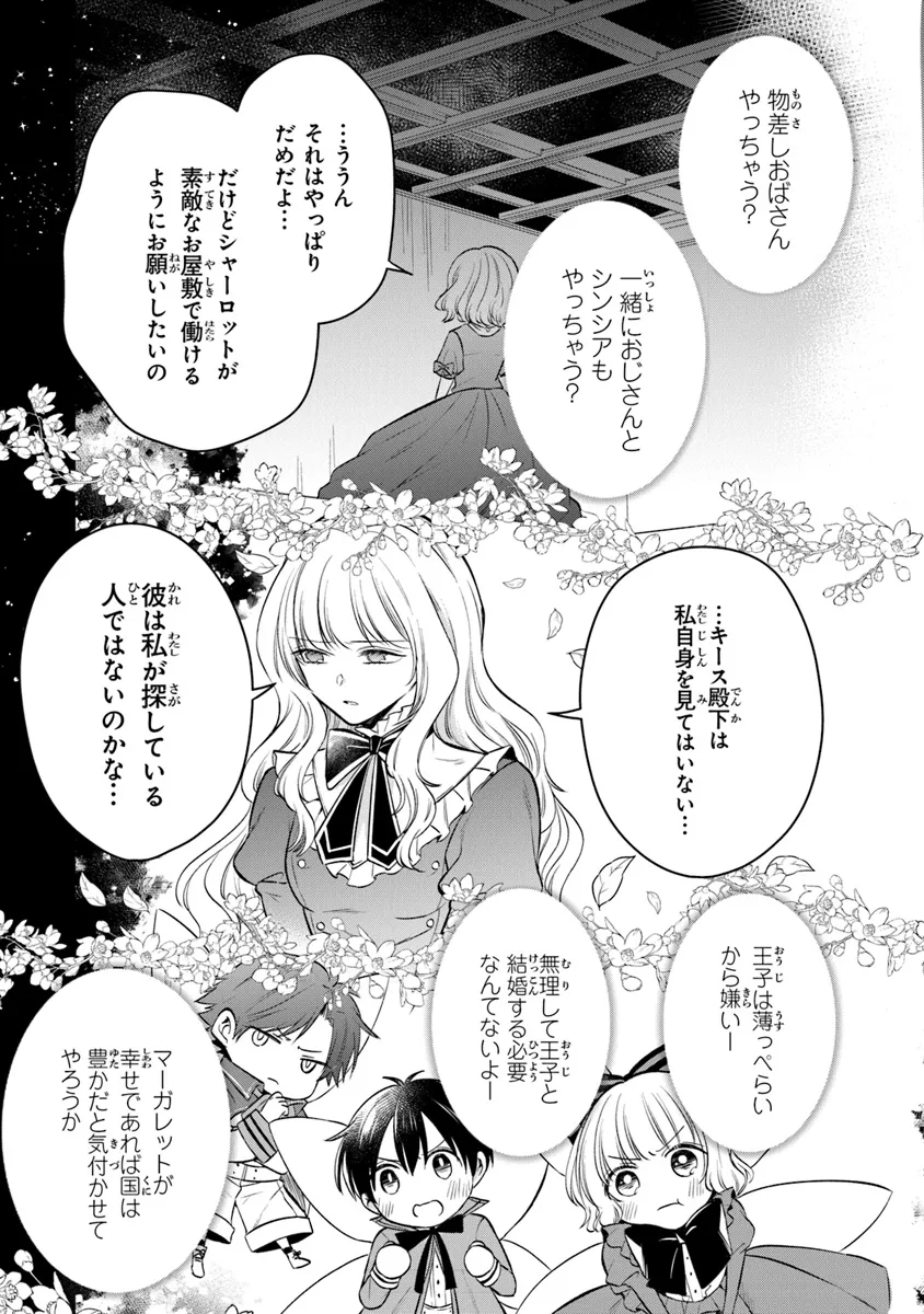 Read GIMAI GA SEIJO DAKARA TO KONYAKU HAKISAREMASHITA GA, WATASHI WA YOUSEI NO ITOSHIGO DESU Chapter 24 [High Quality / Full] - Page 5 - nicomanga.net