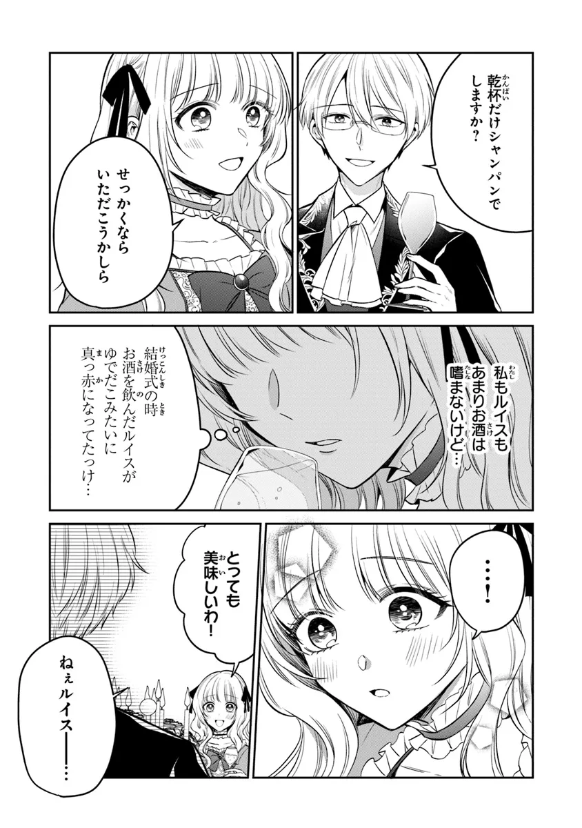 Read GIMAI GA SEIJO DAKARA TO KONYAKU HAKISAREMASHITA GA, WATASHI WA YOUSEI NO ITOSHIGO DESU Chapter 24 [High Quality / Full] - Page 15 - nicomanga.net