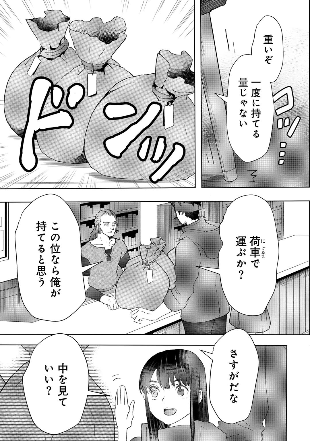 MOTO DOREI DESUGA, ONI NO DOREI WO KATTE MITARA SEIRYOKU GA TSUYOSUGIRU NODE SUTETAI…… Chapter 43 - Page 15
