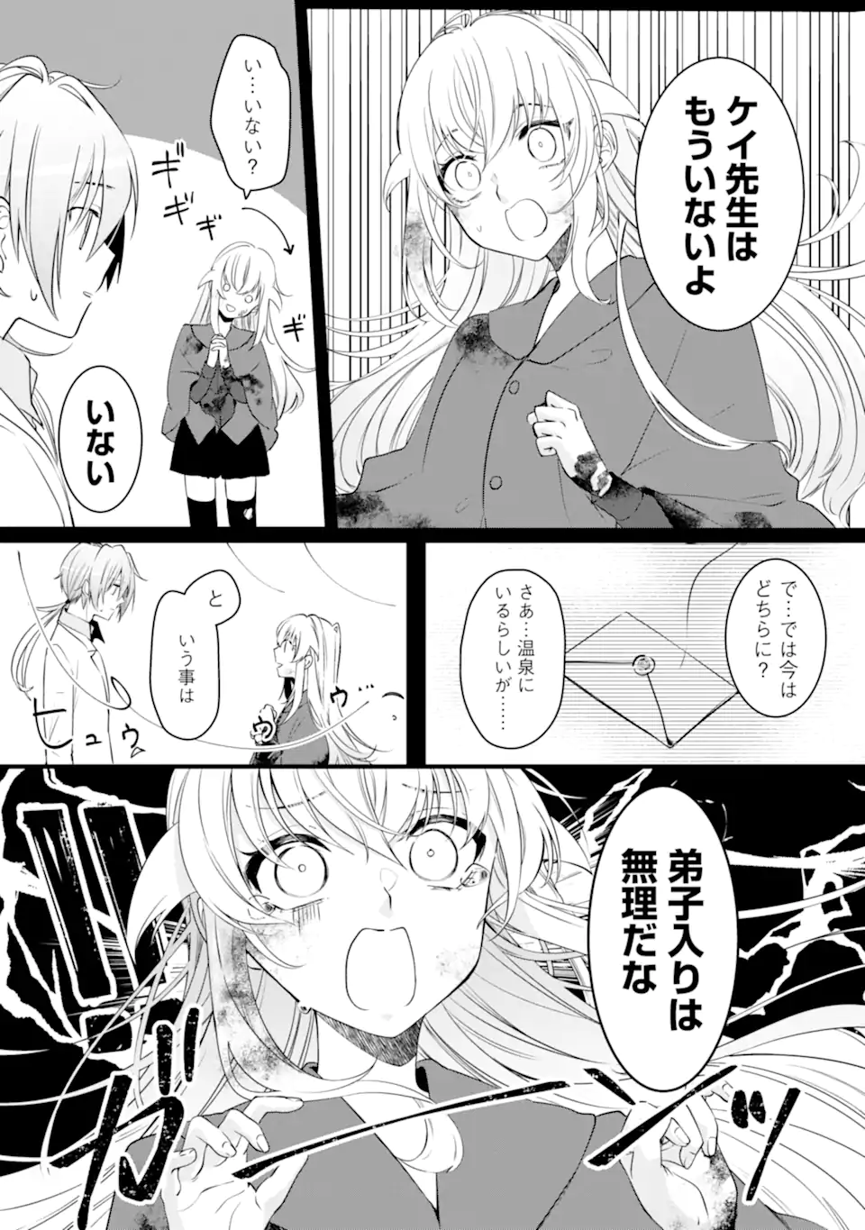 Read HISENTOU SHOKU NO MADOUGU KENKYUUIN, JITSU WA KIKAKUGAI NO S RANK MADOUSHI - KINMU JIKANGAI NI MUKYUU DE SEIKA WO AGETE KITA NO NI MUNOU TO IWARETE KUBI NI NARIMASHITA Chapter 2.1 [High Quality / Full] - Page 9 - nicomanga.net