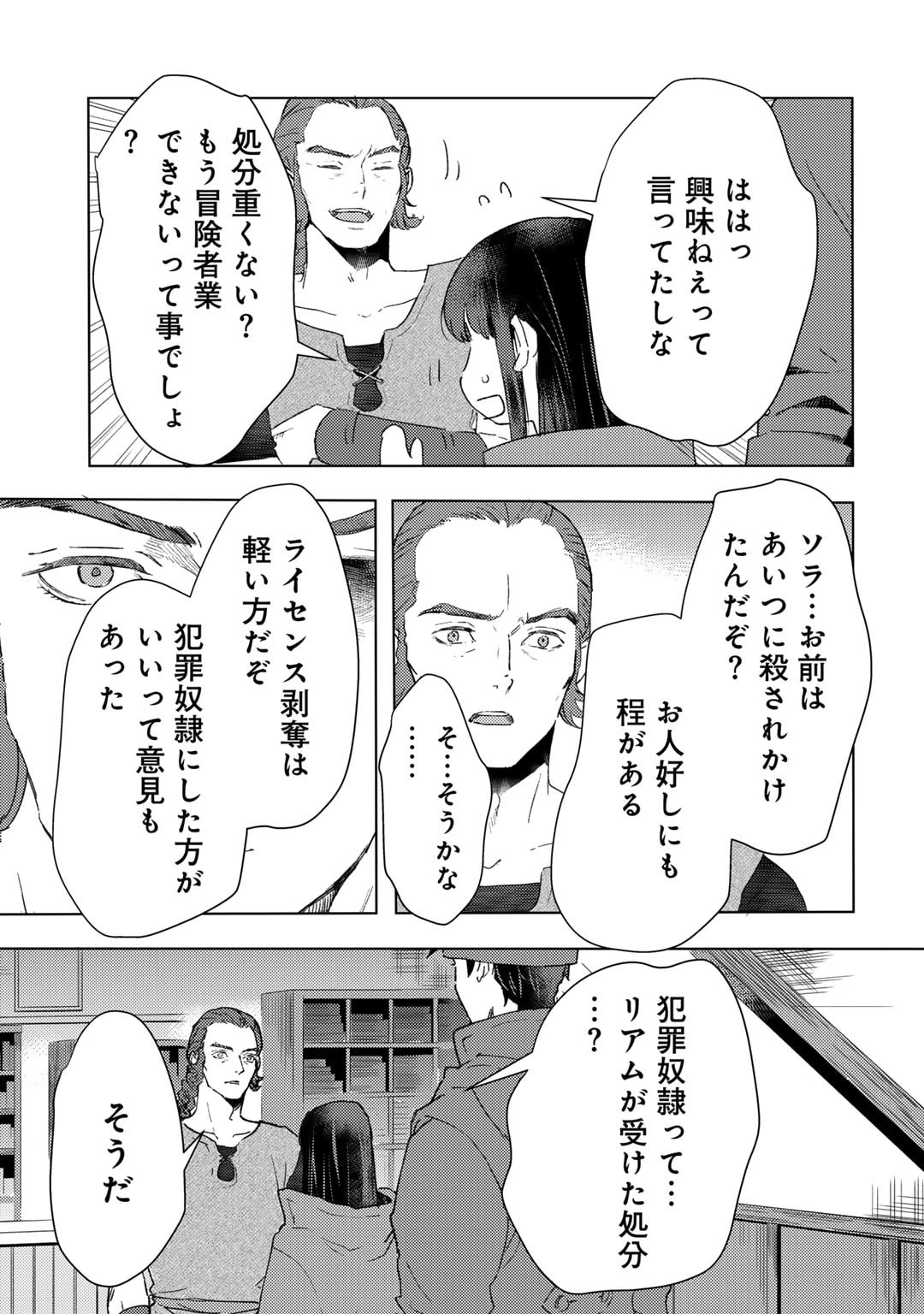MOTO DOREI DESUGA, ONI NO DOREI WO KATTE MITARA SEIRYOKU GA TSUYOSUGIRU NODE SUTETAI…… Chapter 43 - Page 21