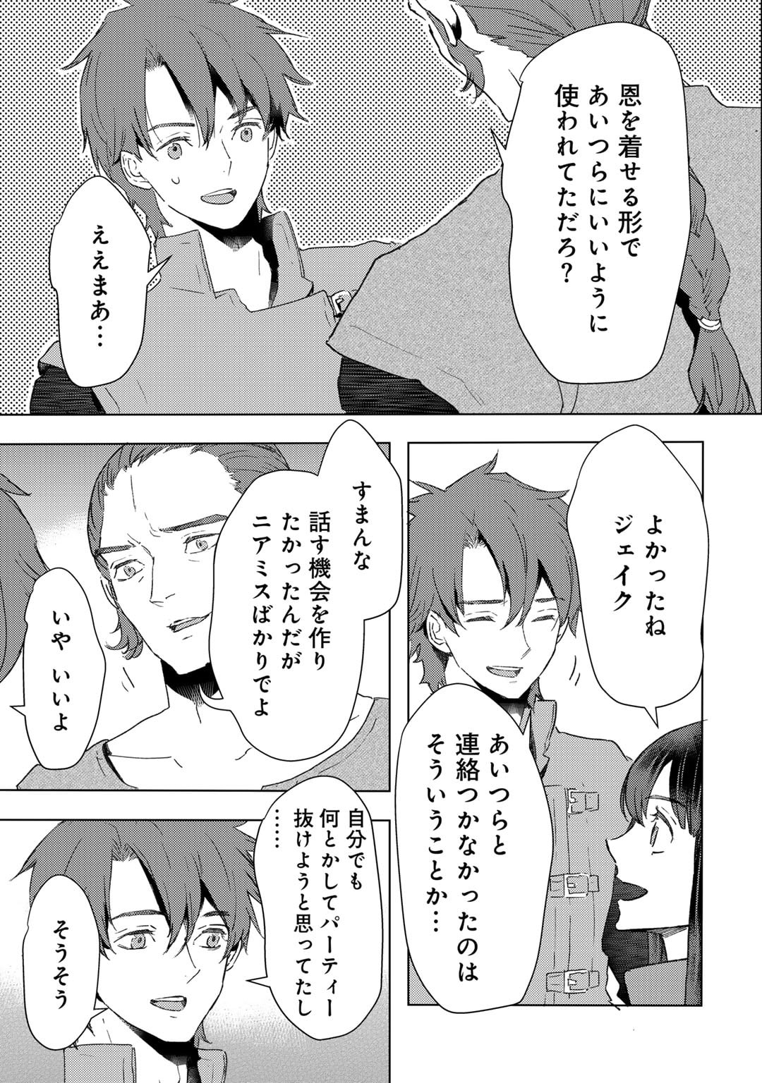 MOTO DOREI DESUGA, ONI NO DOREI WO KATTE MITARA SEIRYOKU GA TSUYOSUGIRU NODE SUTETAI…… Chapter 43 - Page 19