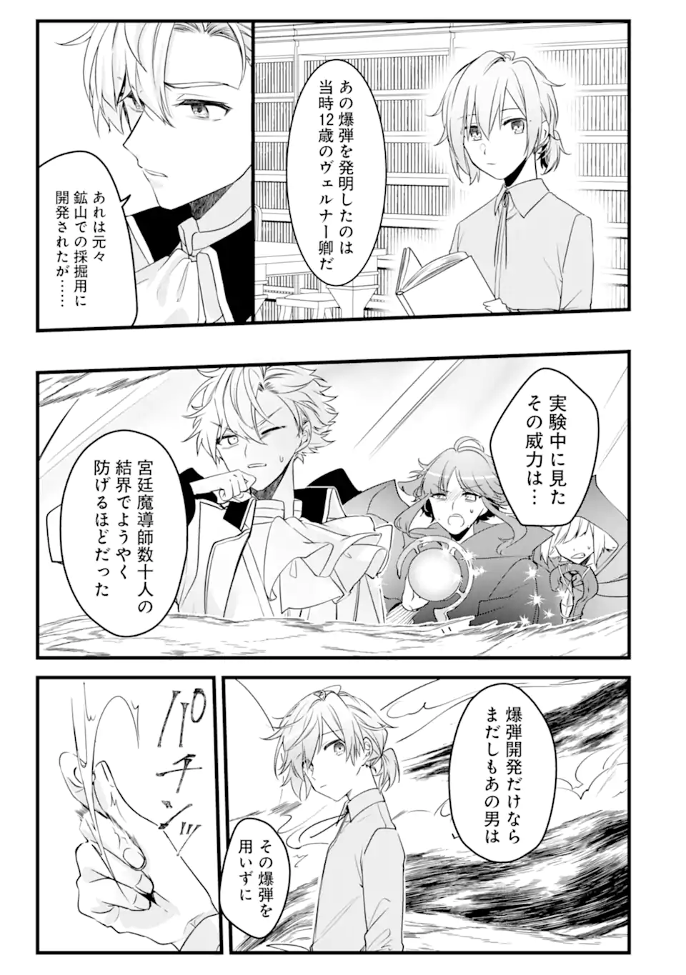 Read HISENTOU SHOKU NO MADOUGU KENKYUUIN, JITSU WA KIKAKUGAI NO S RANK MADOUSHI - KINMU JIKANGAI NI MUKYUU DE SEIKA WO AGETE KITA NO NI MUNOU TO IWARETE KUBI NI NARIMASHITA Chapter 2.1 [High Quality / Full] - Page 3 - nicomanga.net