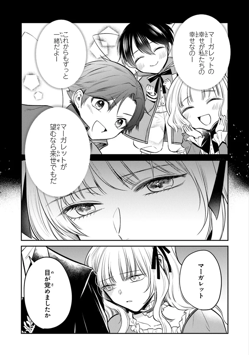 Read GIMAI GA SEIJO DAKARA TO KONYAKU HAKISAREMASHITA GA, WATASHI WA YOUSEI NO ITOSHIGO DESU Chapter 24 [High Quality / Full] - Page 7 - nicomanga.net