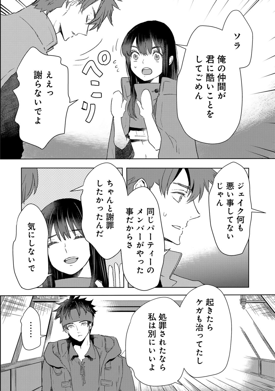 MOTO DOREI DESUGA, ONI NO DOREI WO KATTE MITARA SEIRYOKU GA TSUYOSUGIRU NODE SUTETAI…… Chapter 43 - Page 18