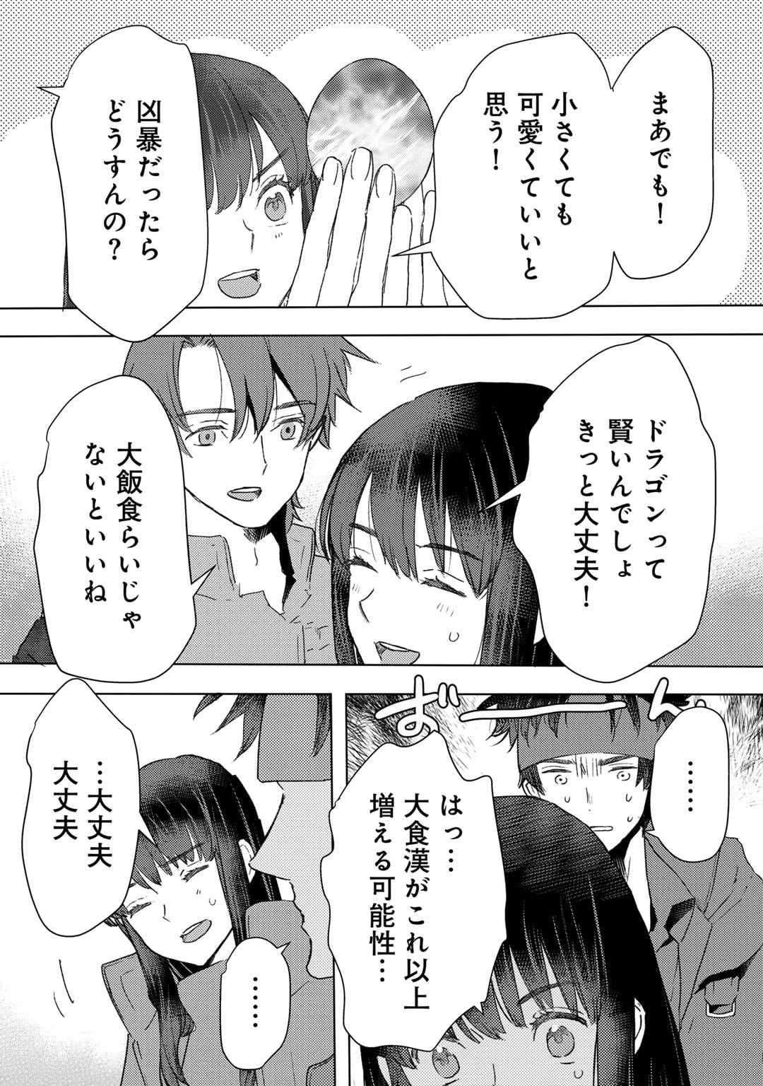 MOTO DOREI DESUGA, ONI NO DOREI WO KATTE MITARA SEIRYOKU GA TSUYOSUGIRU NODE SUTETAI…… Chapter 43 - Page 4