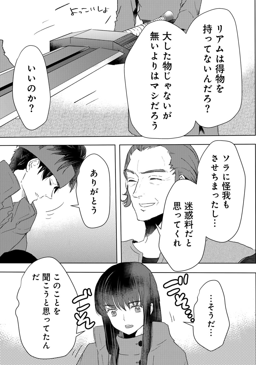 MOTO DOREI DESUGA, ONI NO DOREI WO KATTE MITARA SEIRYOKU GA TSUYOSUGIRU NODE SUTETAI…… Chapter 43 - Page 9