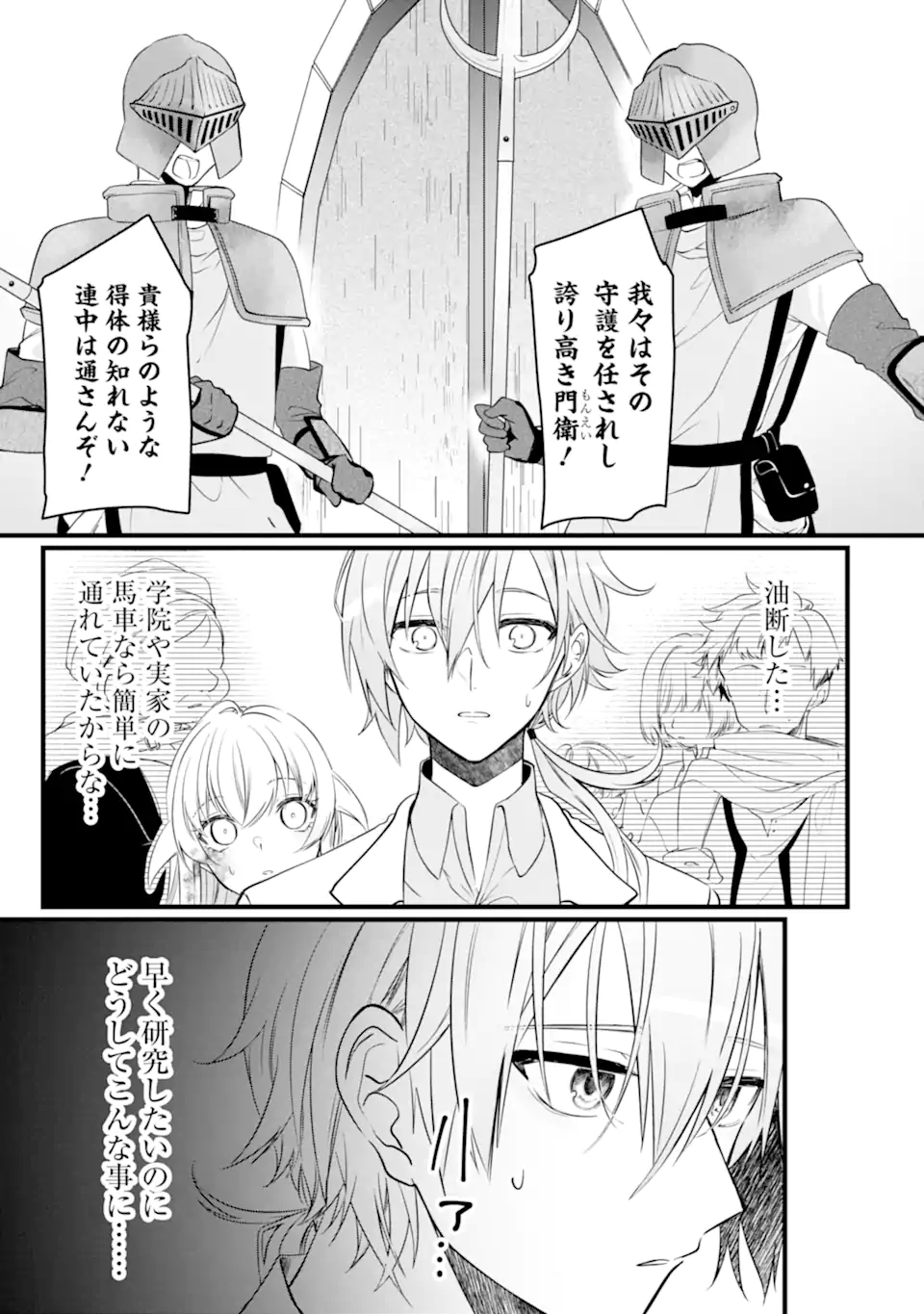 Read HISENTOU SHOKU NO MADOUGU KENKYUUIN, JITSU WA KIKAKUGAI NO S RANK MADOUSHI - KINMU JIKANGAI NI MUKYUU DE SEIKA WO AGETE KITA NO NI MUNOU TO IWARETE KUBI NI NARIMASHITA Chapter 2.1 [High Quality / Full] - Page 7 - nicomanga.net