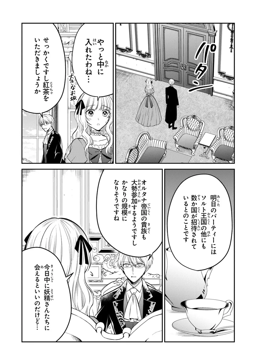 Read GIMAI GA SEIJO DAKARA TO KONYAKU HAKISAREMASHITA GA, WATASHI WA YOUSEI NO ITOSHIGO DESU Chapter 24 [High Quality / Full] - Page 10 - nicomanga.net