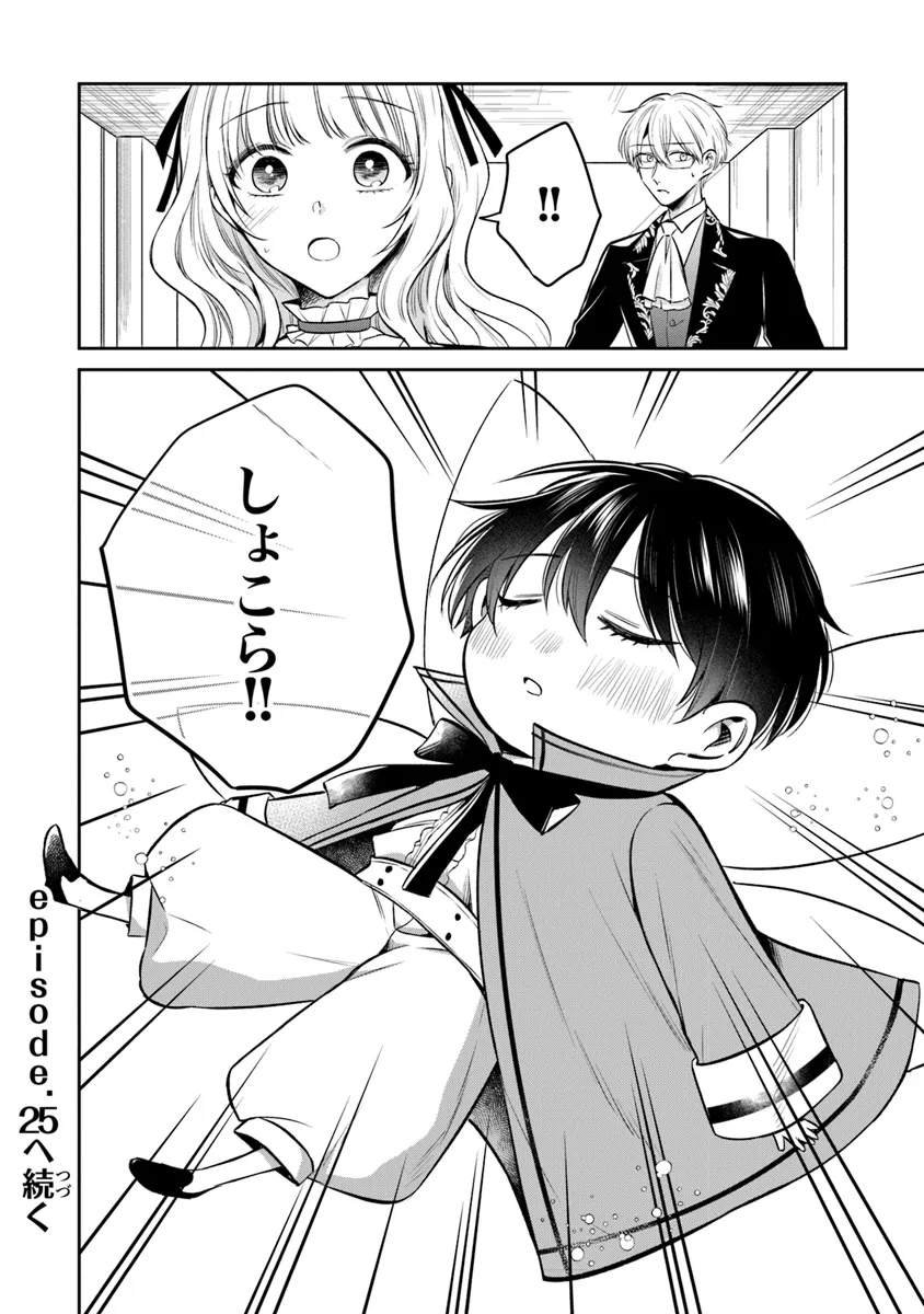 Read GIMAI GA SEIJO DAKARA TO KONYAKU HAKISAREMASHITA GA, WATASHI WA YOUSEI NO ITOSHIGO DESU Chapter 24 [High Quality / Full] - Page 20 - nicomanga.net