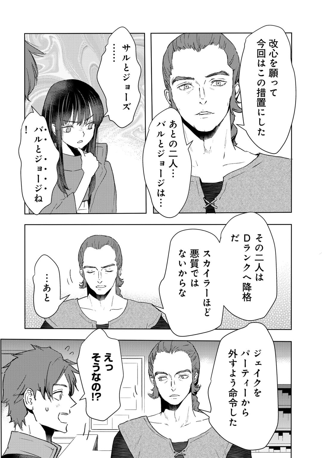 MOTO DOREI DESUGA, ONI NO DOREI WO KATTE MITARA SEIRYOKU GA TSUYOSUGIRU NODE SUTETAI…… Chapter 43 - Page 20