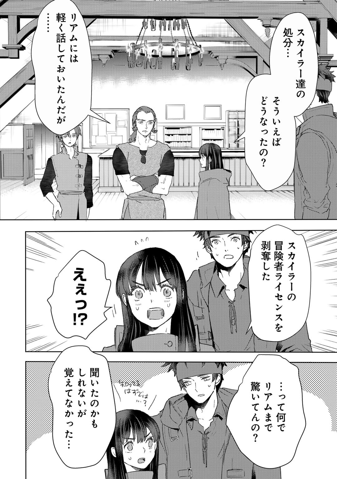 MOTO DOREI DESUGA, ONI NO DOREI WO KATTE MITARA SEIRYOKU GA TSUYOSUGIRU NODE SUTETAI…… Chapter 43 - Page 22
