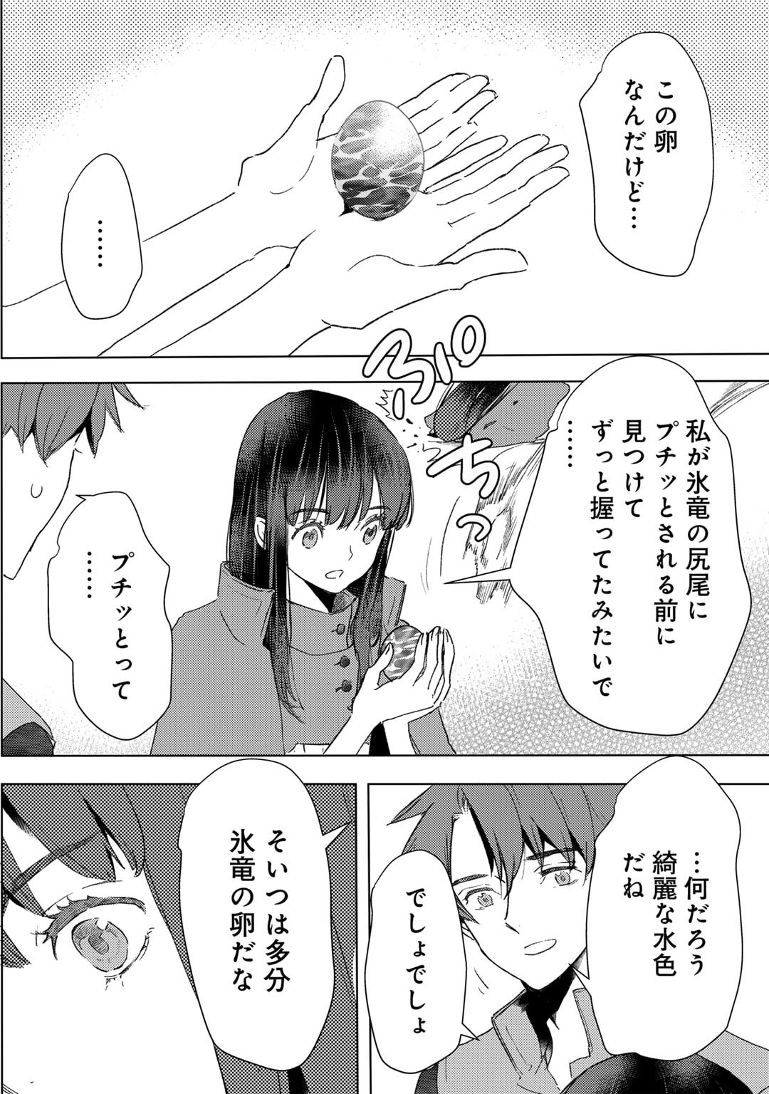 MOTO DOREI DESUGA, ONI NO DOREI WO KATTE MITARA SEIRYOKU GA TSUYOSUGIRU NODE SUTETAI…… Chapter 43 - Page 8