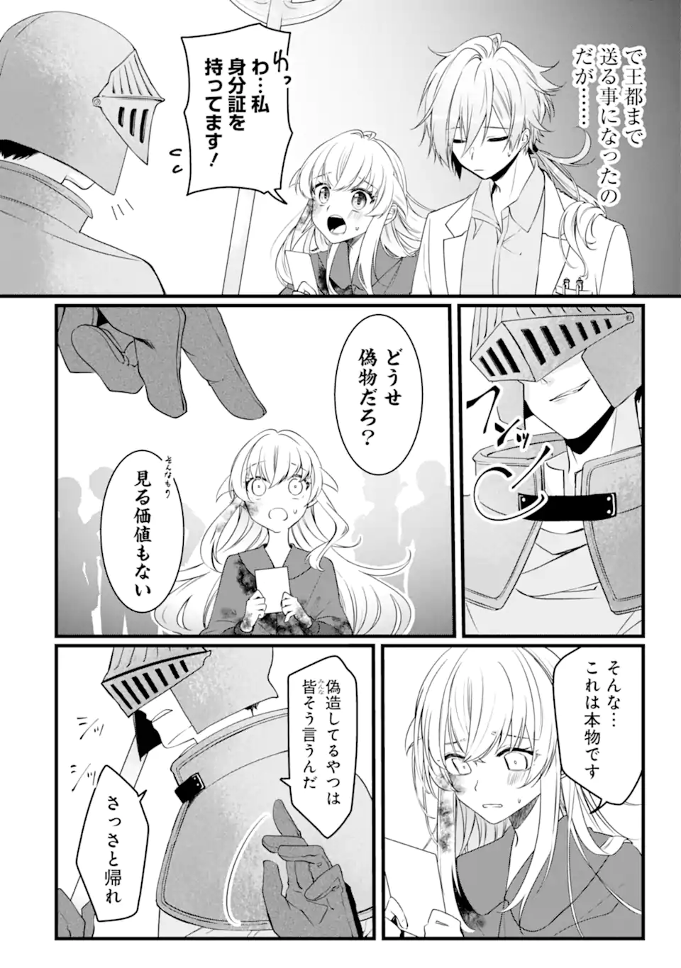 Read HISENTOU SHOKU NO MADOUGU KENKYUUIN, JITSU WA KIKAKUGAI NO S RANK MADOUSHI - KINMU JIKANGAI NI MUKYUU DE SEIKA WO AGETE KITA NO NI MUNOU TO IWARETE KUBI NI NARIMASHITA Chapter 2.1 [High Quality / Full] - Page 12 - nicomanga.net