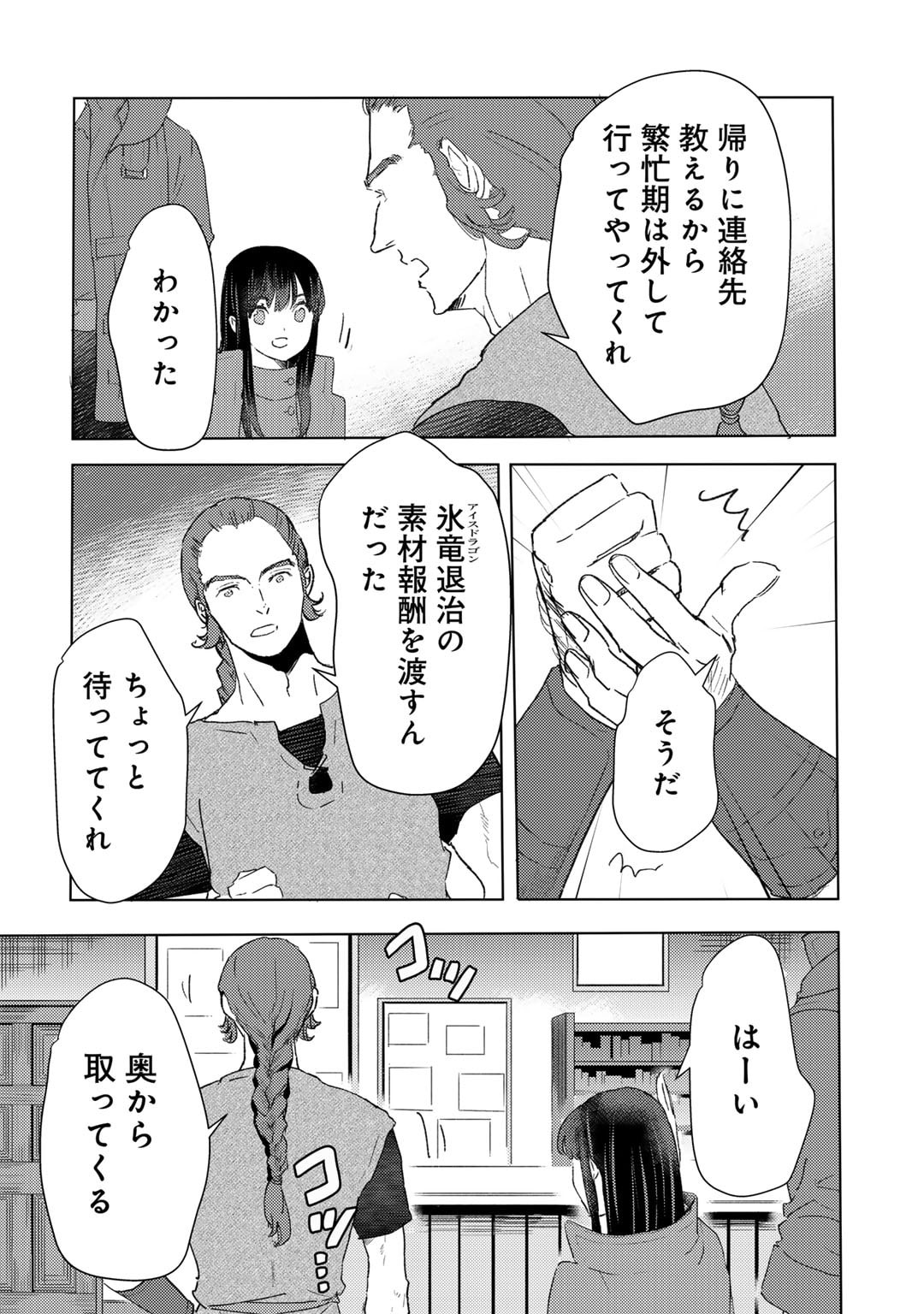 MOTO DOREI DESUGA, ONI NO DOREI WO KATTE MITARA SEIRYOKU GA TSUYOSUGIRU NODE SUTETAI…… Chapter 43 - Page 16