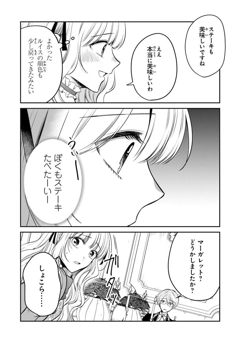 Read GIMAI GA SEIJO DAKARA TO KONYAKU HAKISAREMASHITA GA, WATASHI WA YOUSEI NO ITOSHIGO DESU Chapter 24 [High Quality / Full] - Page 18 - nicomanga.net