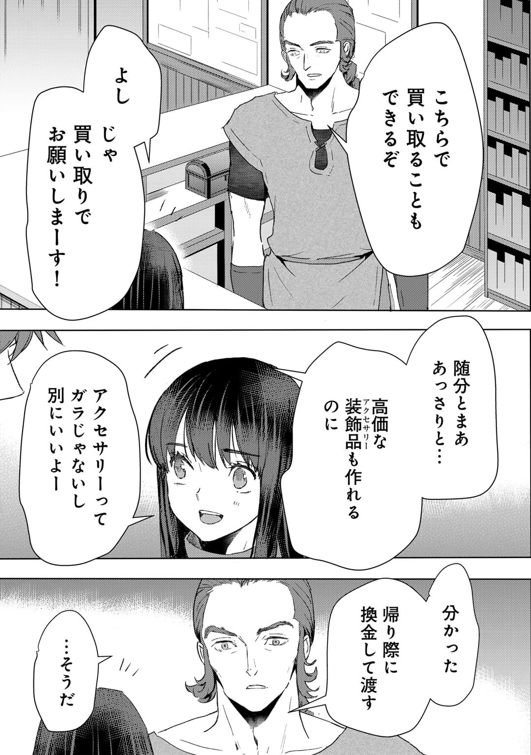 MOTO DOREI DESUGA, ONI NO DOREI WO KATTE MITARA SEIRYOKU GA TSUYOSUGIRU NODE SUTETAI…… Chapter 43 - Page 11