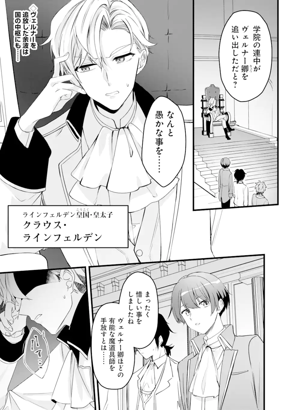 Read HISENTOU SHOKU NO MADOUGU KENKYUUIN, JITSU WA KIKAKUGAI NO S RANK MADOUSHI - KINMU JIKANGAI NI MUKYUU DE SEIKA WO AGETE KITA NO NI MUNOU TO IWARETE KUBI NI NARIMASHITA Chapter 2.1 [High Quality / Full] - Page 1 - nicomanga.net