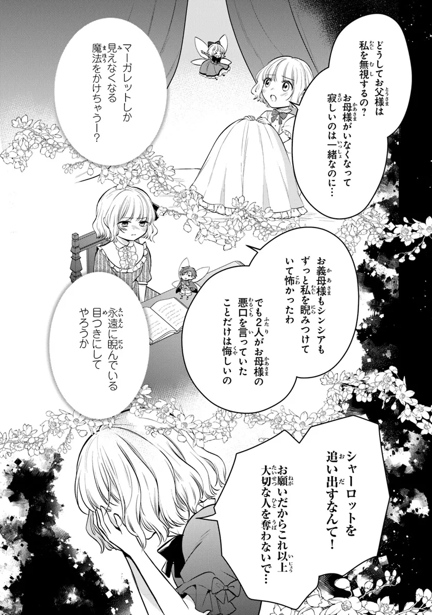 Read GIMAI GA SEIJO DAKARA TO KONYAKU HAKISAREMASHITA GA, WATASHI WA YOUSEI NO ITOSHIGO DESU Chapter 24 [High Quality / Full] - Page 4 - nicomanga.net