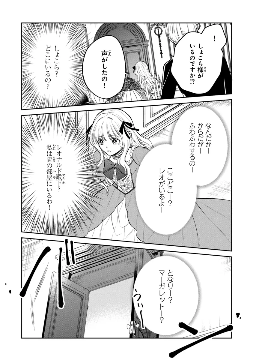 Read GIMAI GA SEIJO DAKARA TO KONYAKU HAKISAREMASHITA GA, WATASHI WA YOUSEI NO ITOSHIGO DESU Chapter 24 [High Quality / Full] - Page 19 - nicomanga.net