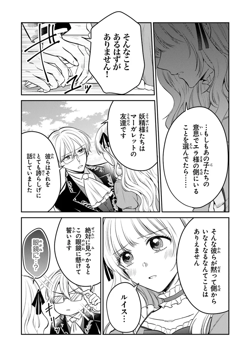 Read GIMAI GA SEIJO DAKARA TO KONYAKU HAKISAREMASHITA GA, WATASHI WA YOUSEI NO ITOSHIGO DESU Chapter 24 [High Quality / Full] - Page 13 - nicomanga.net
