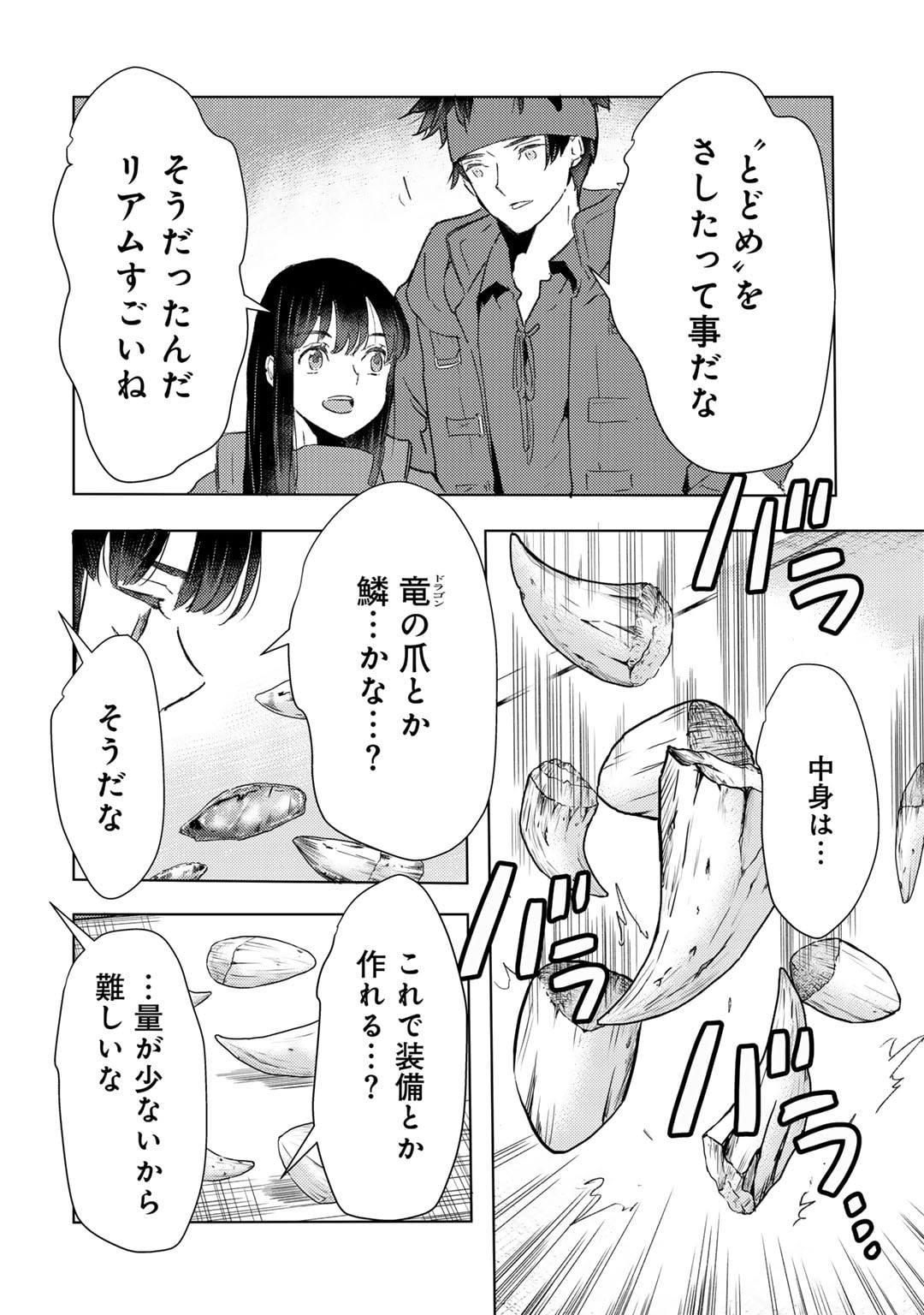 MOTO DOREI DESUGA, ONI NO DOREI WO KATTE MITARA SEIRYOKU GA TSUYOSUGIRU NODE SUTETAI…… Chapter 43 - Page 12