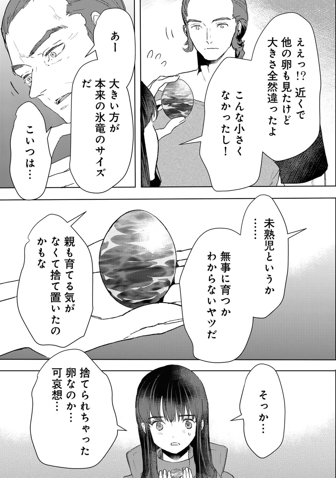 MOTO DOREI DESUGA, ONI NO DOREI WO KATTE MITARA SEIRYOKU GA TSUYOSUGIRU NODE SUTETAI…… Chapter 43 - Page 7