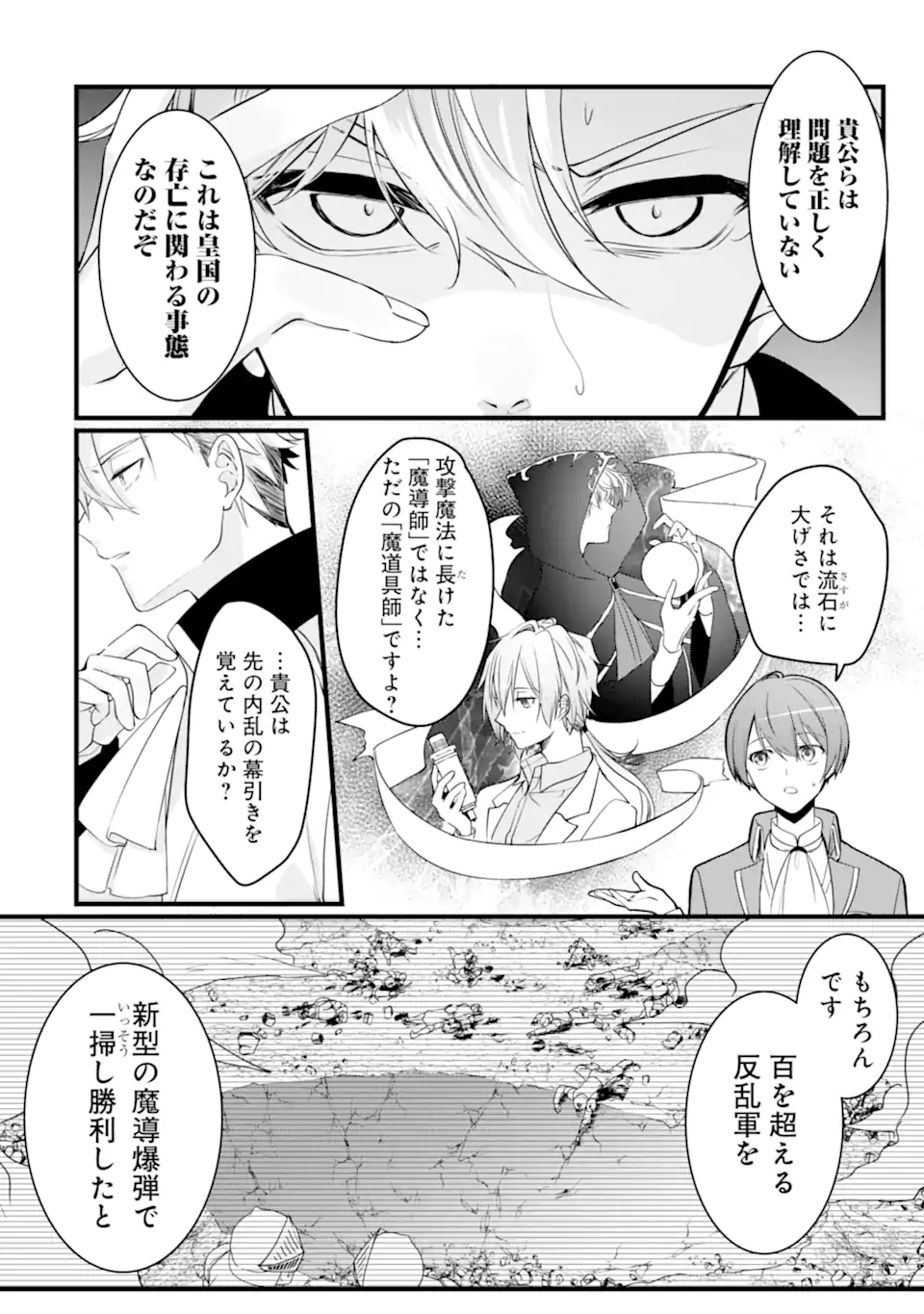 Read HISENTOU SHOKU NO MADOUGU KENKYUUIN, JITSU WA KIKAKUGAI NO S RANK MADOUSHI - KINMU JIKANGAI NI MUKYUU DE SEIKA WO AGETE KITA NO NI MUNOU TO IWARETE KUBI NI NARIMASHITA Chapter 2.1 [High Quality / Full] - Page 2 - nicomanga.net