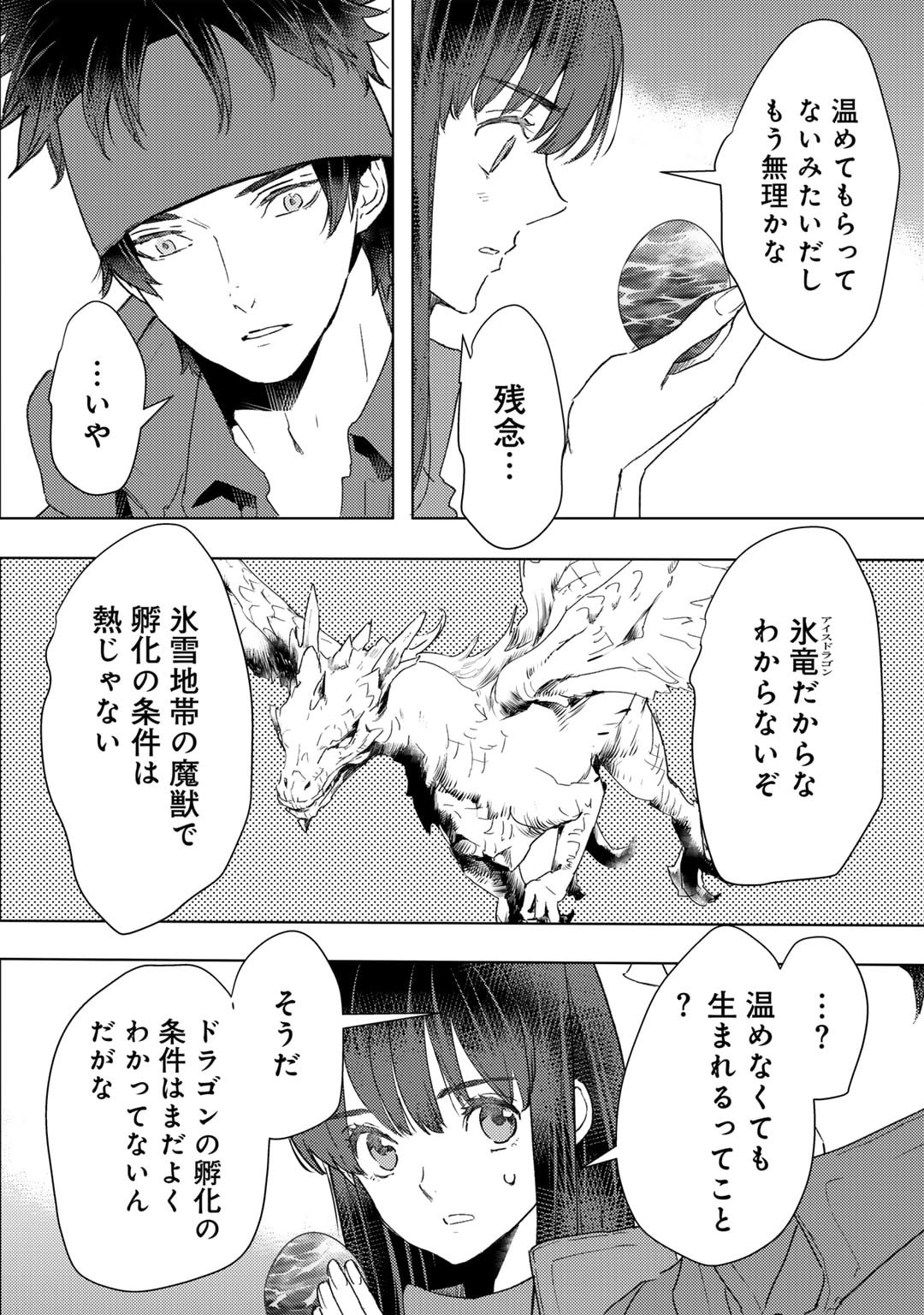 MOTO DOREI DESUGA, ONI NO DOREI WO KATTE MITARA SEIRYOKU GA TSUYOSUGIRU NODE SUTETAI…… Chapter 43 - Page 6