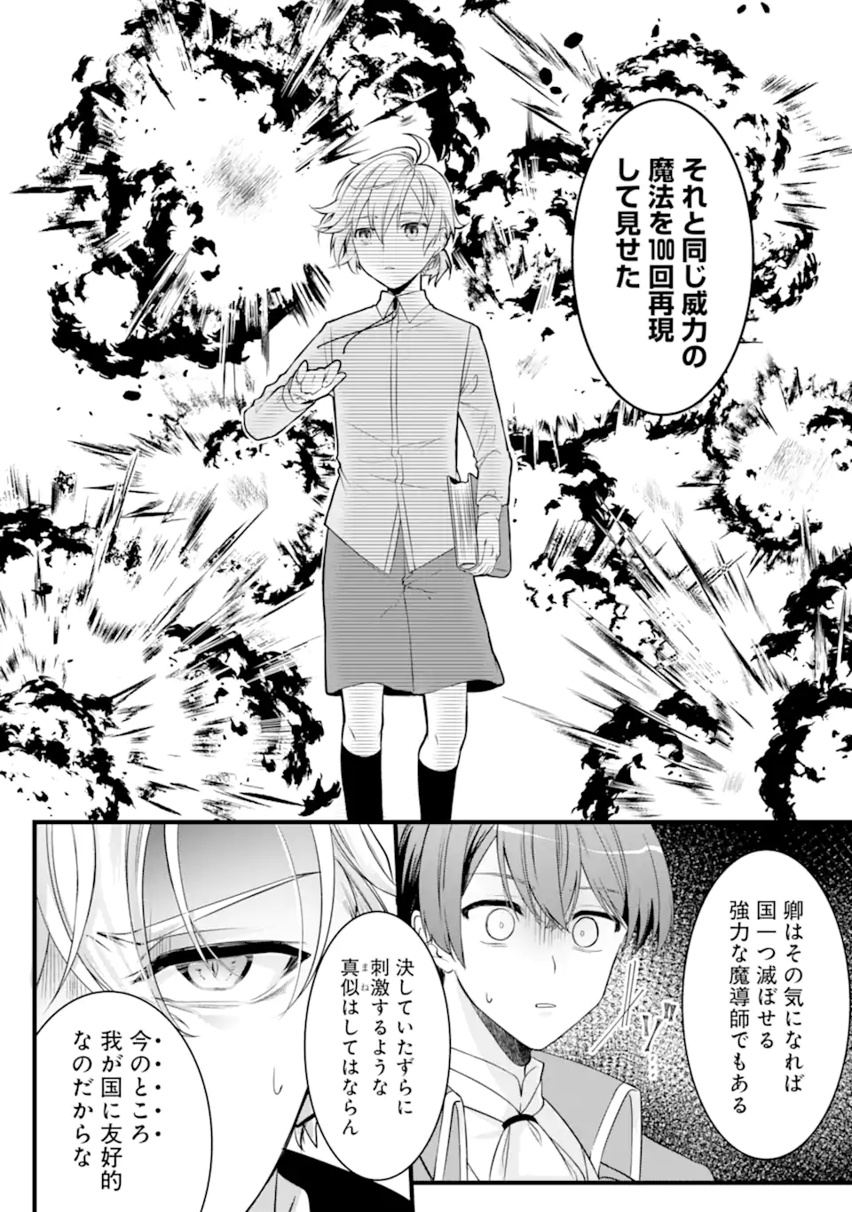 Read HISENTOU SHOKU NO MADOUGU KENKYUUIN, JITSU WA KIKAKUGAI NO S RANK MADOUSHI - KINMU JIKANGAI NI MUKYUU DE SEIKA WO AGETE KITA NO NI MUNOU TO IWARETE KUBI NI NARIMASHITA Chapter 2.1 [High Quality / Full] - Page 4 - nicomanga.net