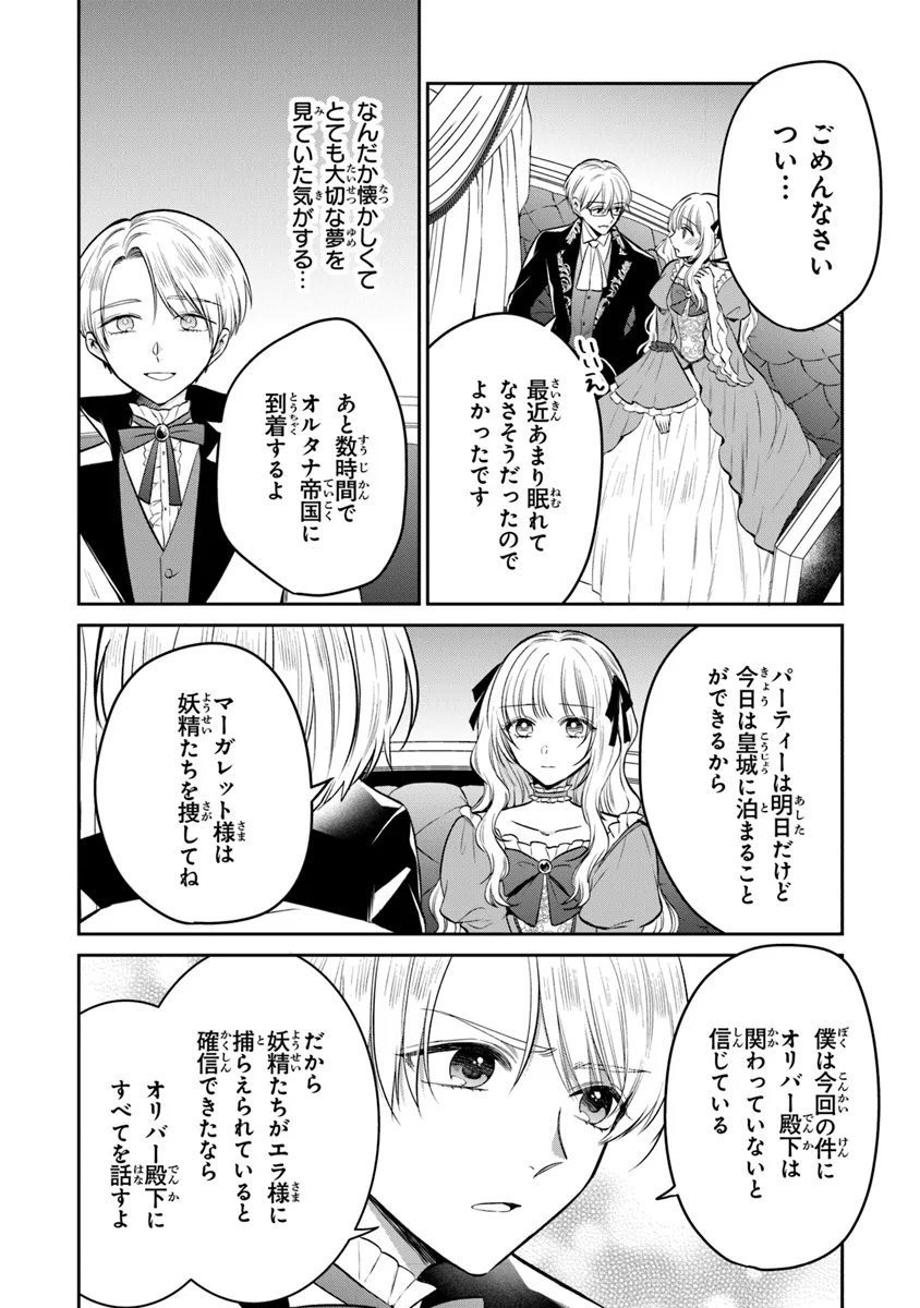 Read GIMAI GA SEIJO DAKARA TO KONYAKU HAKISAREMASHITA GA, WATASHI WA YOUSEI NO ITOSHIGO DESU Chapter 24 [High Quality / Full] - Page 8 - nicomanga.net