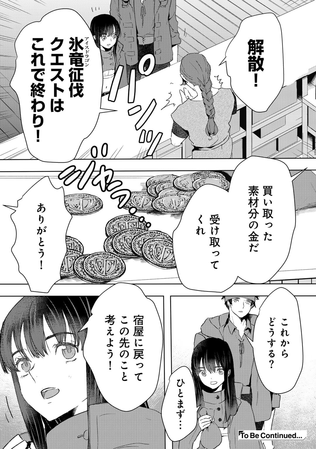 MOTO DOREI DESUGA, ONI NO DOREI WO KATTE MITARA SEIRYOKU GA TSUYOSUGIRU NODE SUTETAI…… Chapter 43 - Page 2