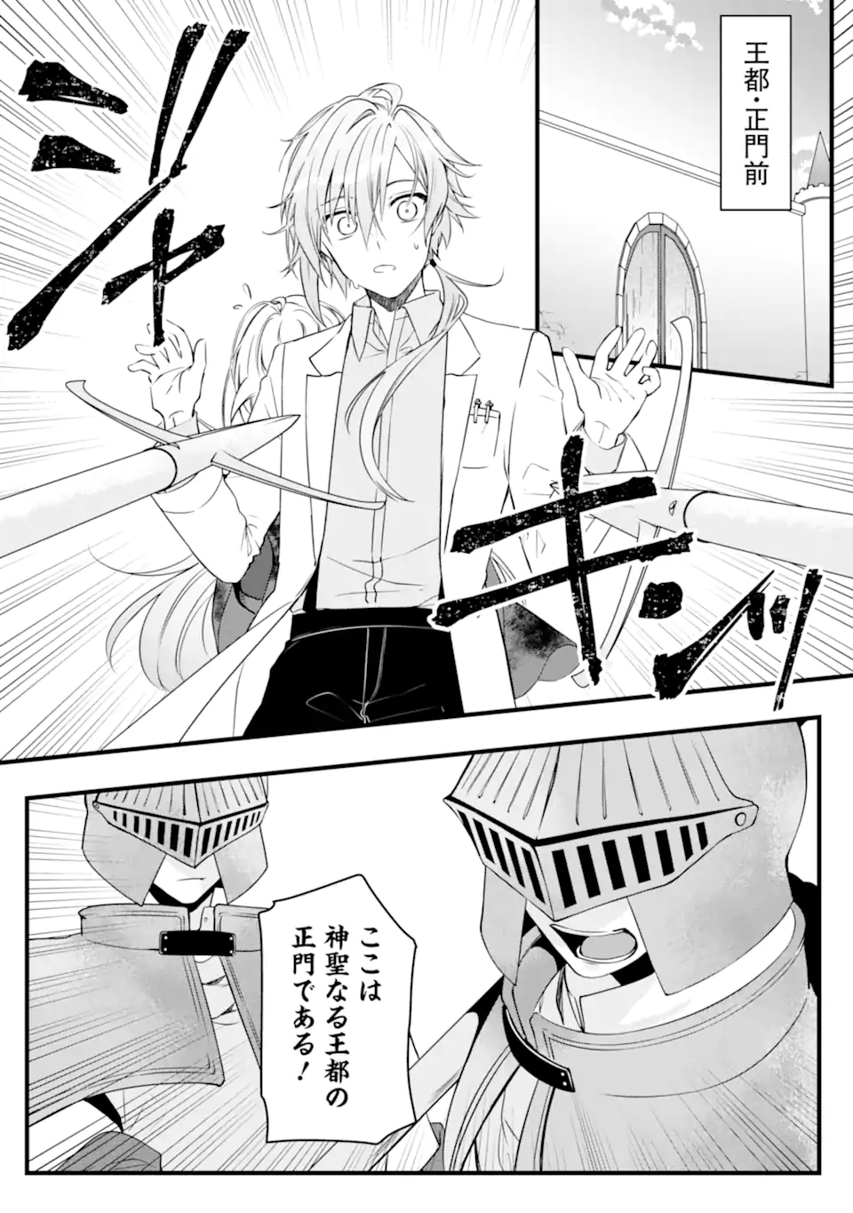 Read HISENTOU SHOKU NO MADOUGU KENKYUUIN, JITSU WA KIKAKUGAI NO S RANK MADOUSHI - KINMU JIKANGAI NI MUKYUU DE SEIKA WO AGETE KITA NO NI MUNOU TO IWARETE KUBI NI NARIMASHITA Chapter 2.1 [High Quality / Full] - Page 6 - nicomanga.net