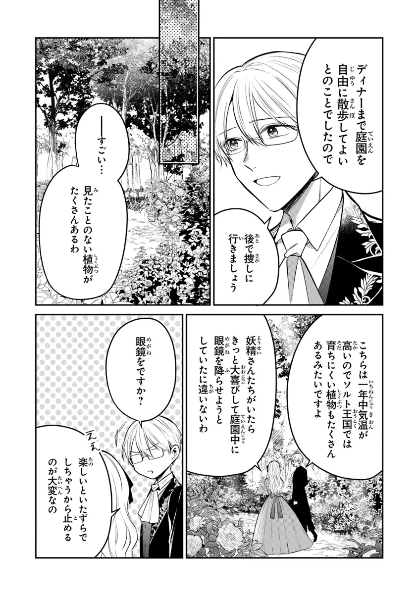 Read GIMAI GA SEIJO DAKARA TO KONYAKU HAKISAREMASHITA GA, WATASHI WA YOUSEI NO ITOSHIGO DESU Chapter 24 [High Quality / Full] - Page 11 - nicomanga.net