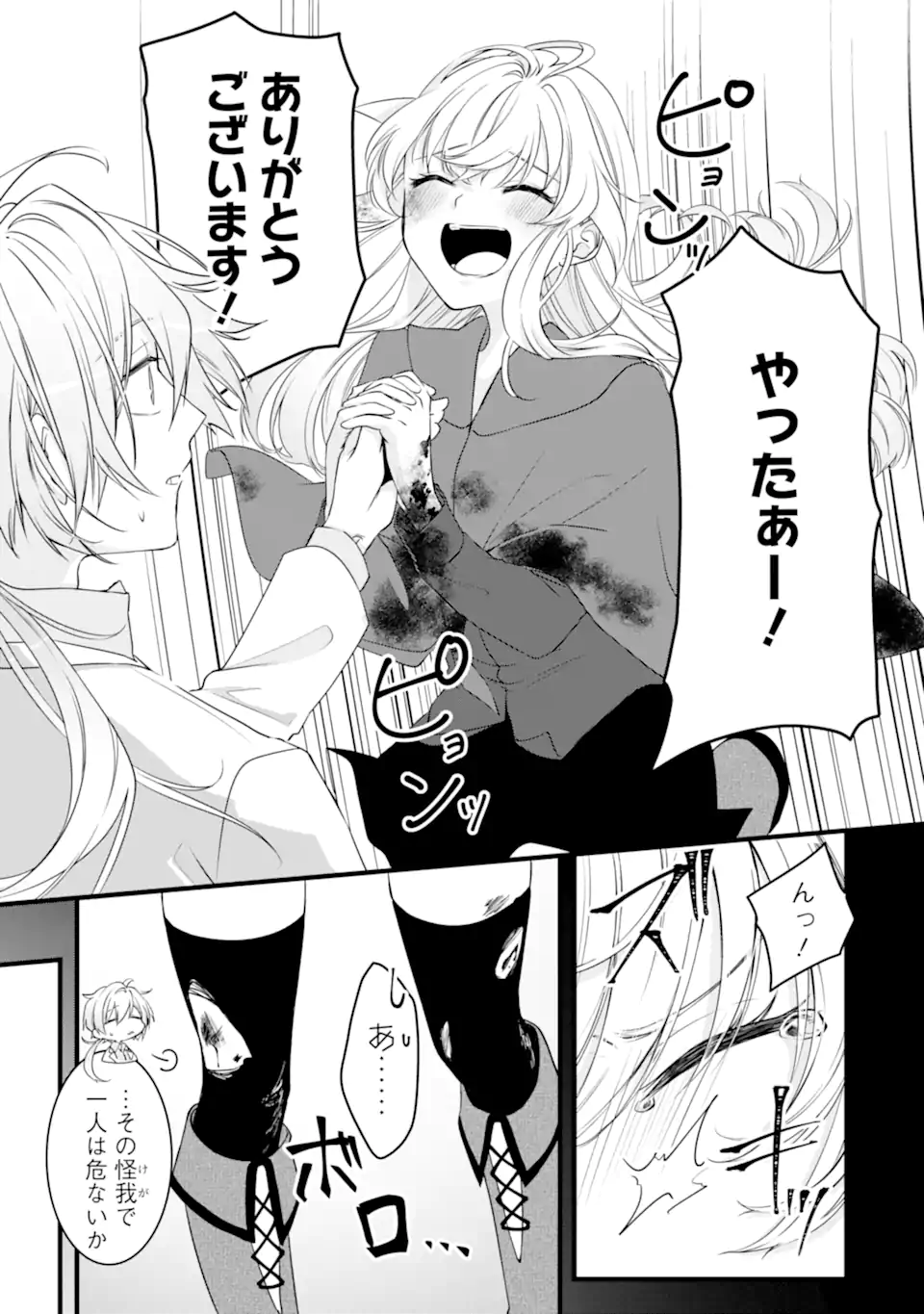 Read HISENTOU SHOKU NO MADOUGU KENKYUUIN, JITSU WA KIKAKUGAI NO S RANK MADOUSHI - KINMU JIKANGAI NI MUKYUU DE SEIKA WO AGETE KITA NO NI MUNOU TO IWARETE KUBI NI NARIMASHITA Chapter 2.1 [High Quality / Full] - Page 11 - nicomanga.net