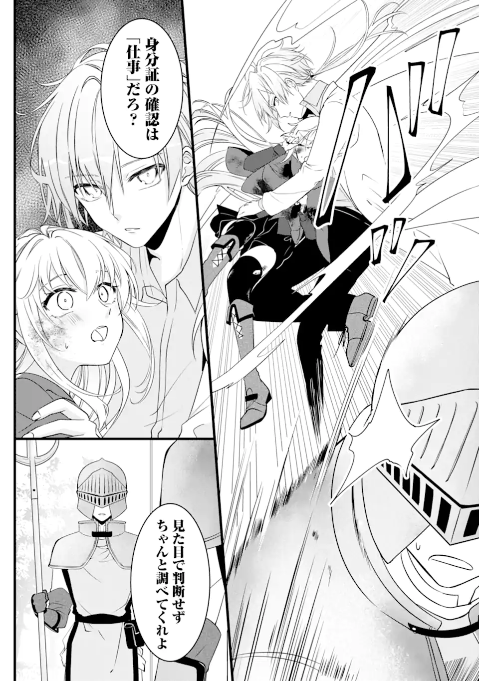 Read HISENTOU SHOKU NO MADOUGU KENKYUUIN, JITSU WA KIKAKUGAI NO S RANK MADOUSHI - KINMU JIKANGAI NI MUKYUU DE SEIKA WO AGETE KITA NO NI MUNOU TO IWARETE KUBI NI NARIMASHITA Chapter 2.2 [High Quality / Full] - Page 1 - nicomanga.net