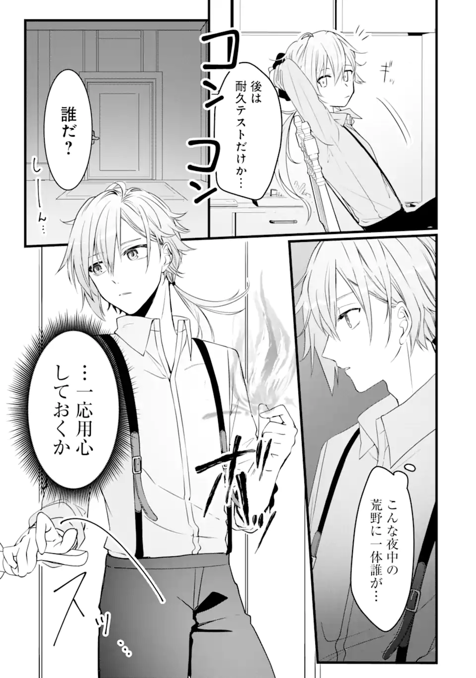 Read HISENTOU SHOKU NO MADOUGU KENKYUUIN, JITSU WA KIKAKUGAI NO S RANK MADOUSHI - KINMU JIKANGAI NI MUKYUU DE SEIKA WO AGETE KITA NO NI MUNOU TO IWARETE KUBI NI NARIMASHITA Chapter 2.2 [High Quality / Full] - Page 10 - nicomanga.net