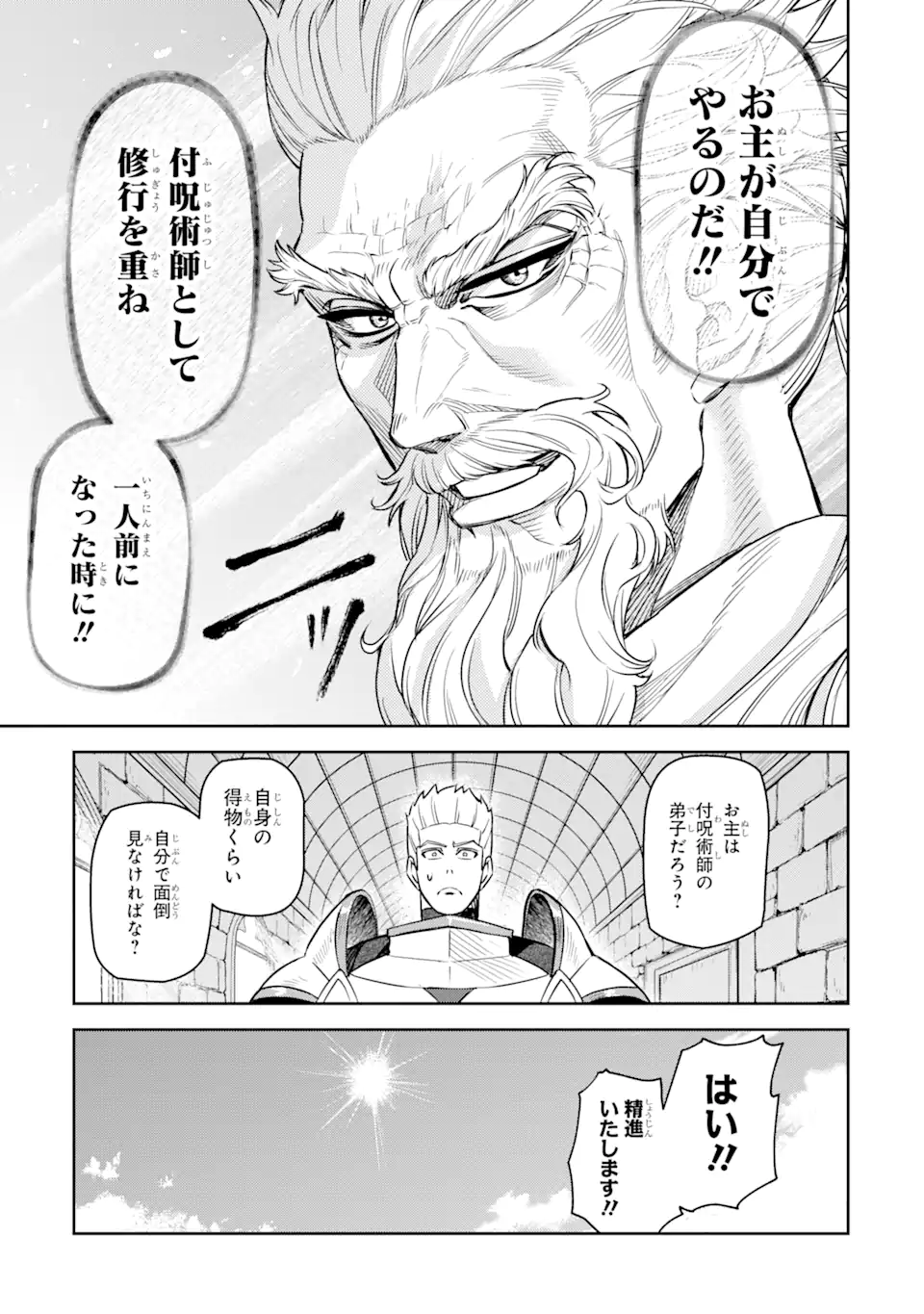 ISEKAI TŌSHŌ NO MAKEN SEISAKU GURASHI Chapter 6.2 - Page 8